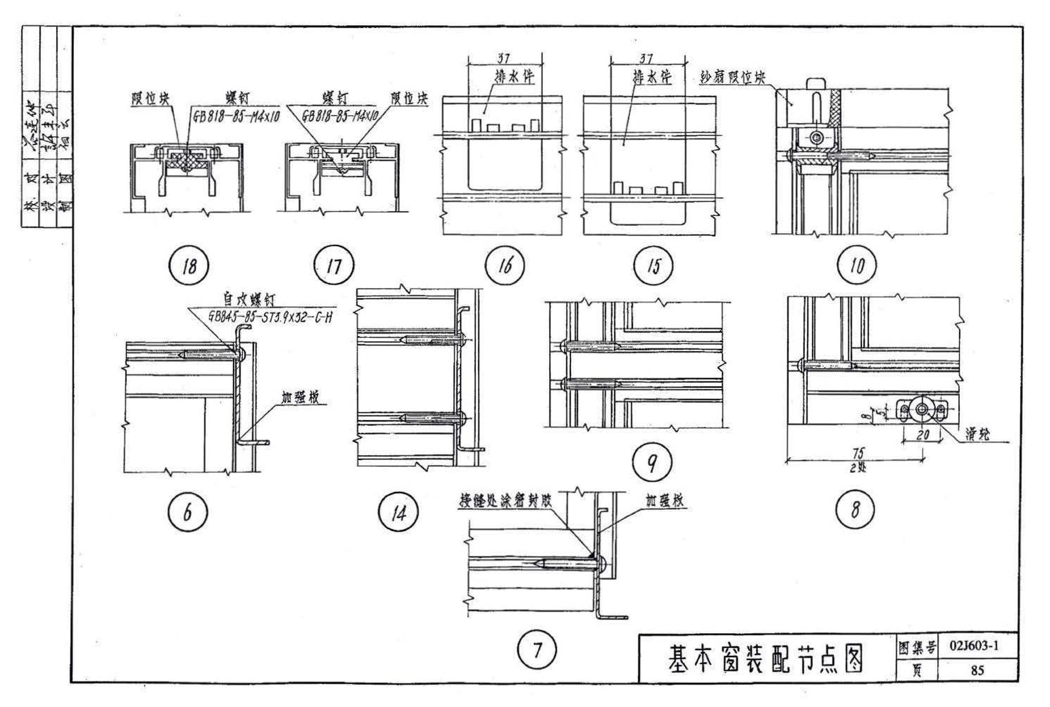 02J603-1--铝合金门窗