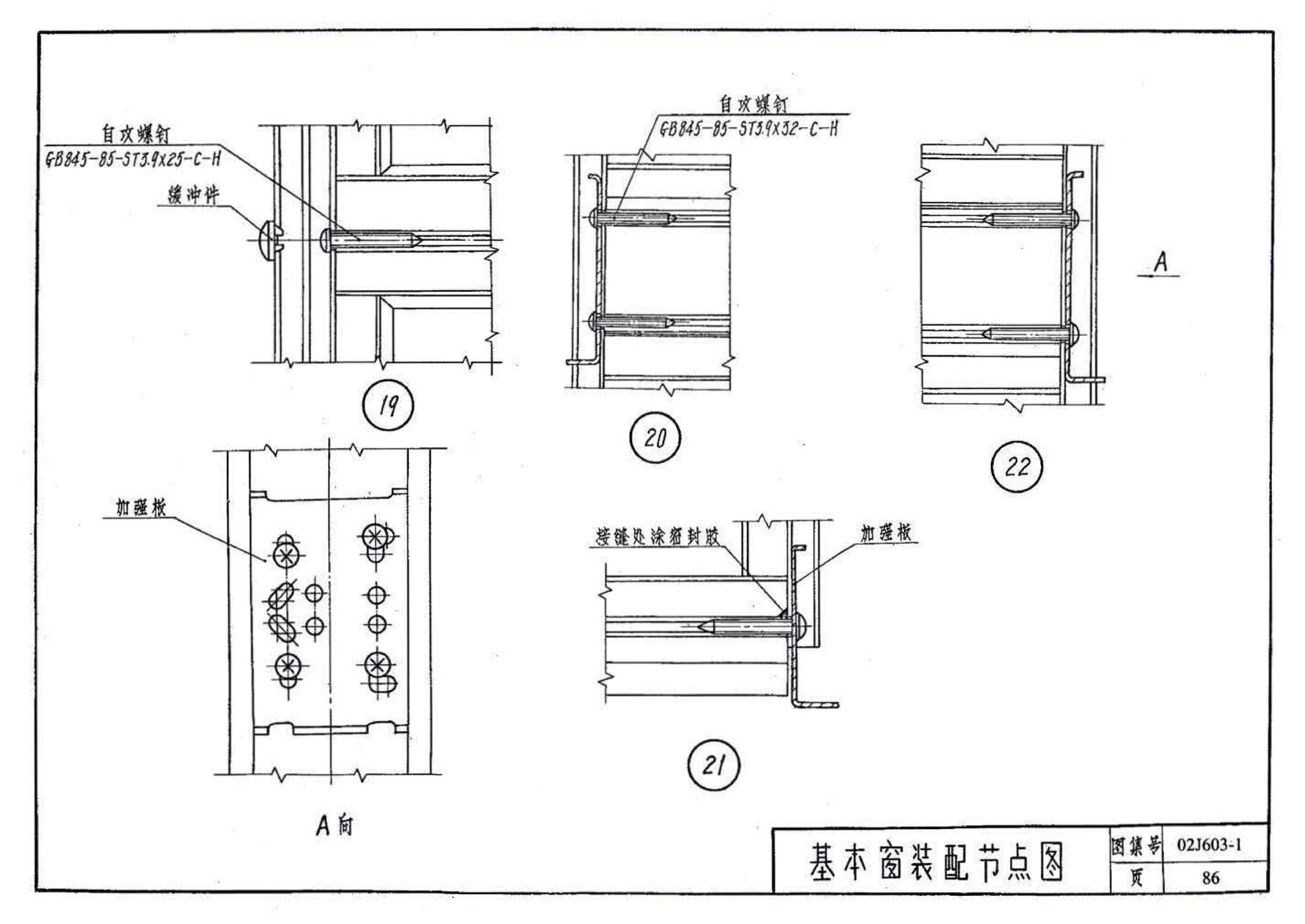 02J603-1--铝合金门窗