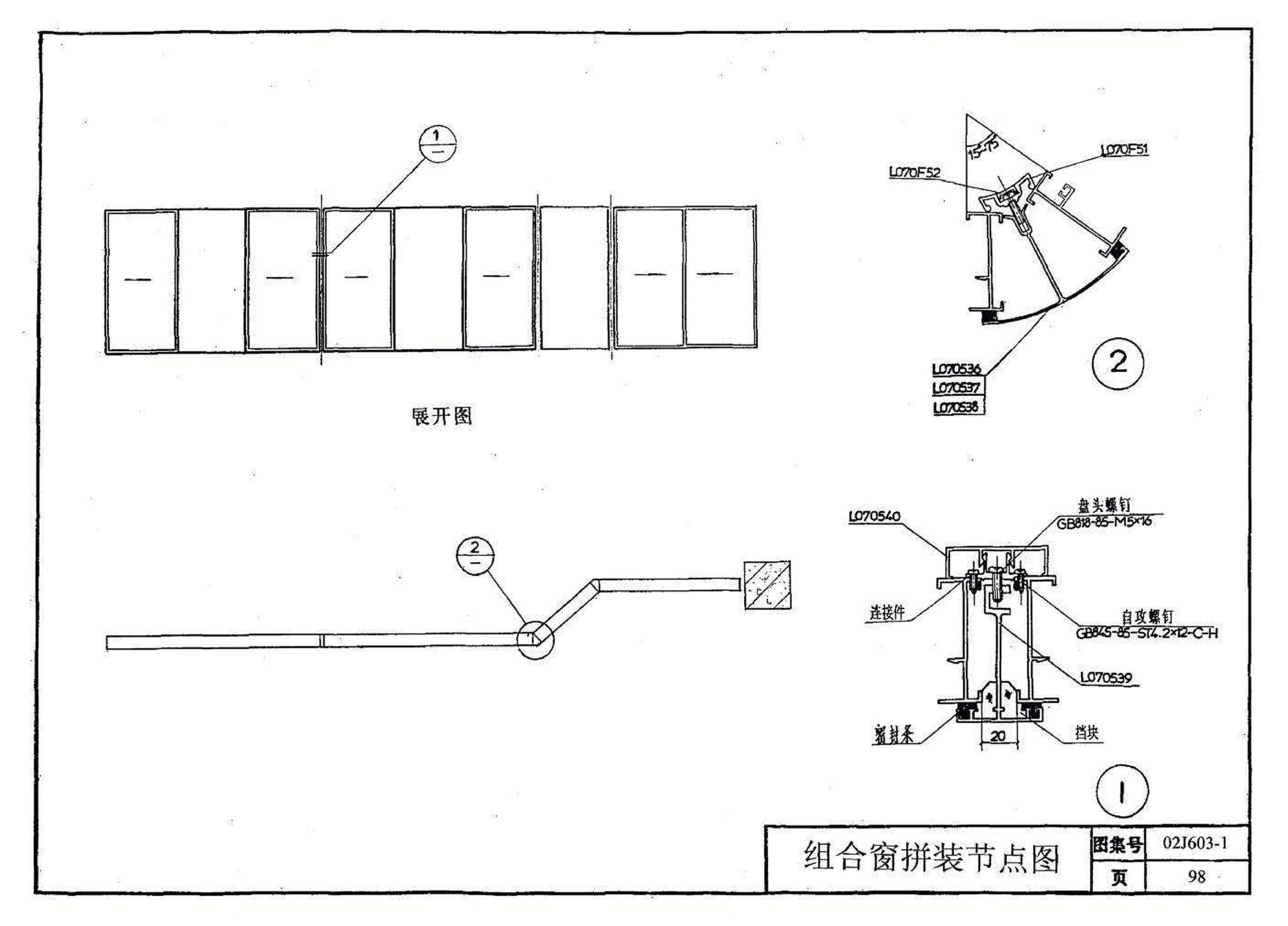 02J603-1--铝合金门窗