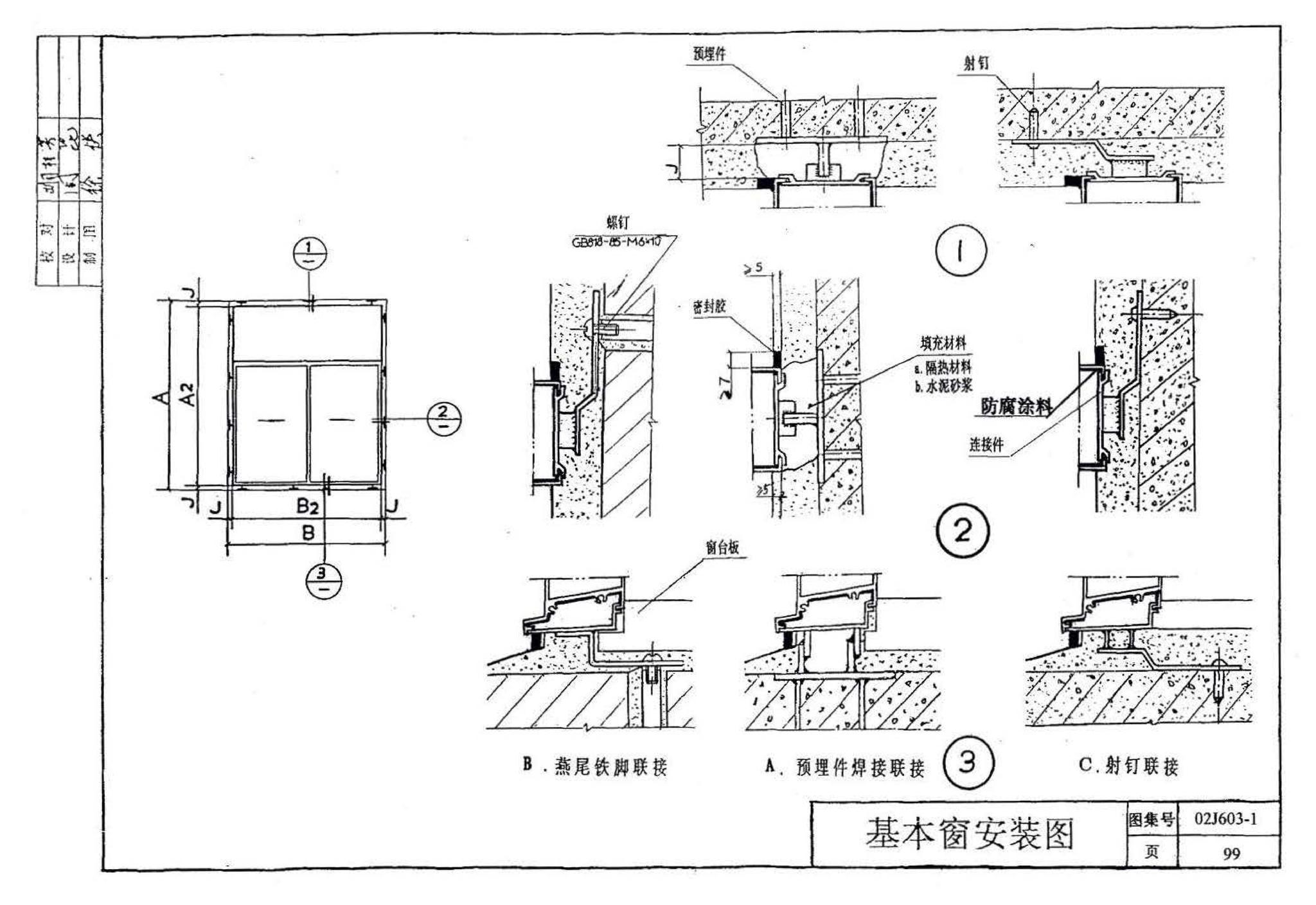 02J603-1--铝合金门窗