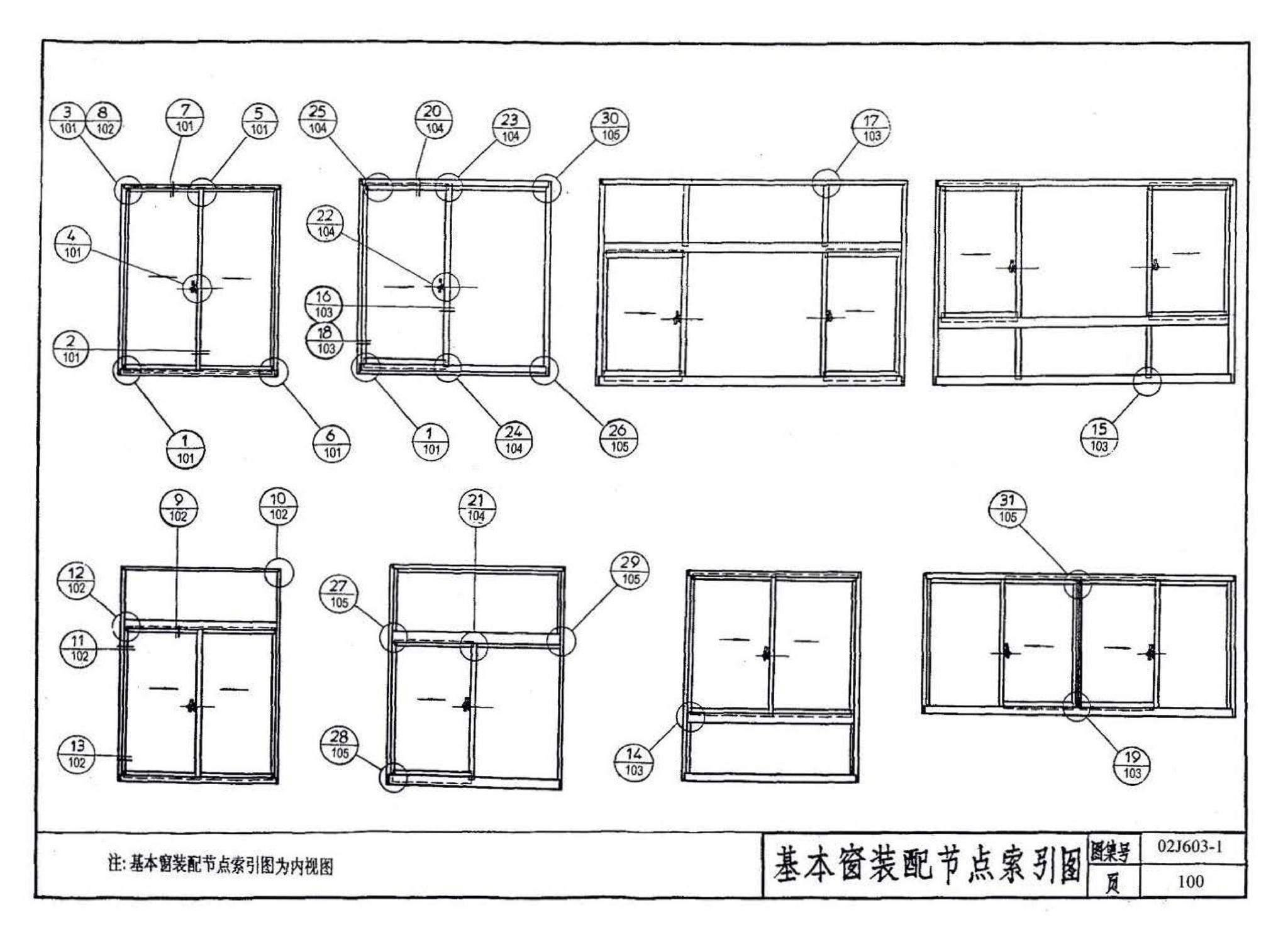 02J603-1--铝合金门窗