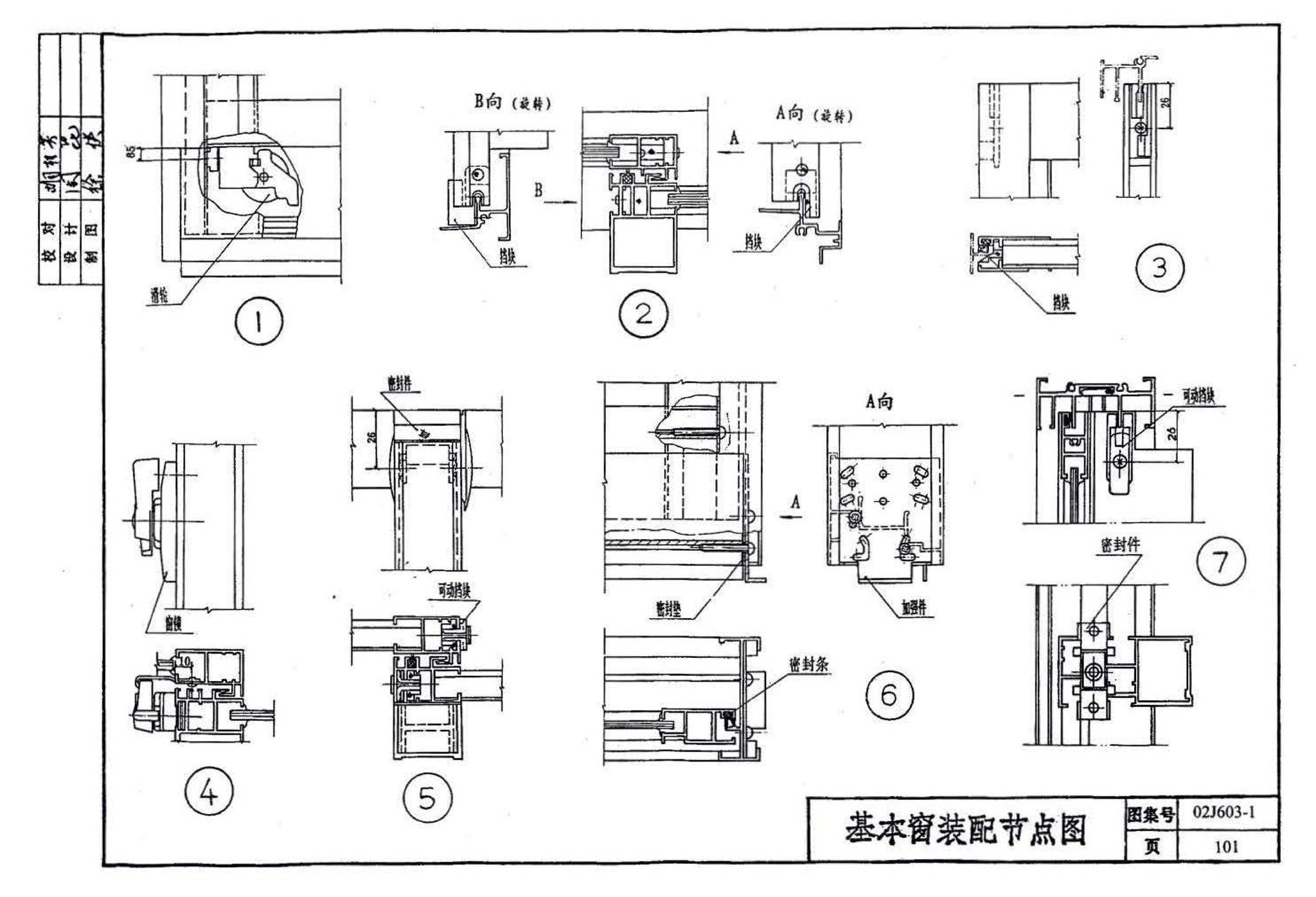 02J603-1--铝合金门窗