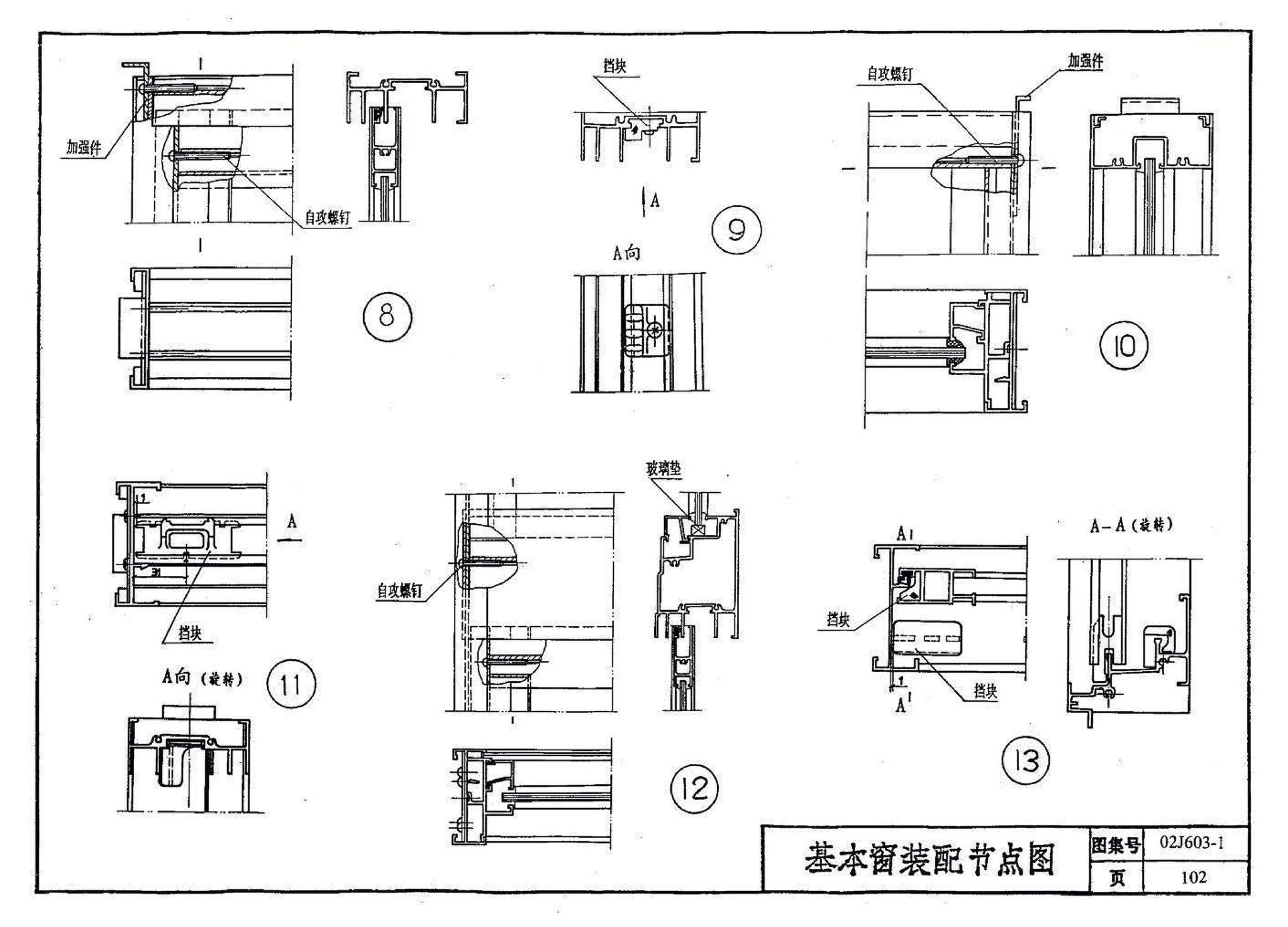 02J603-1--铝合金门窗