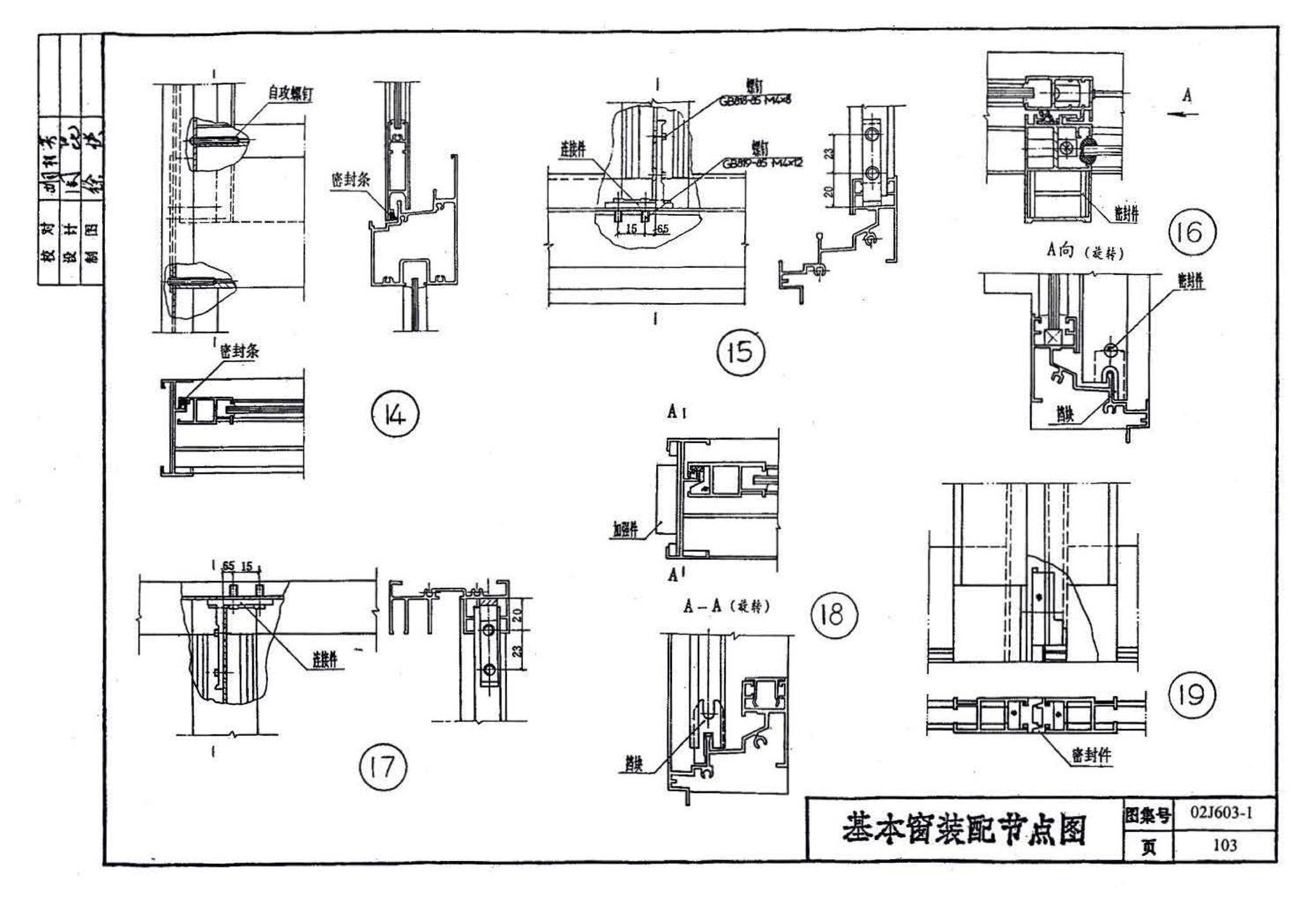 02J603-1--铝合金门窗