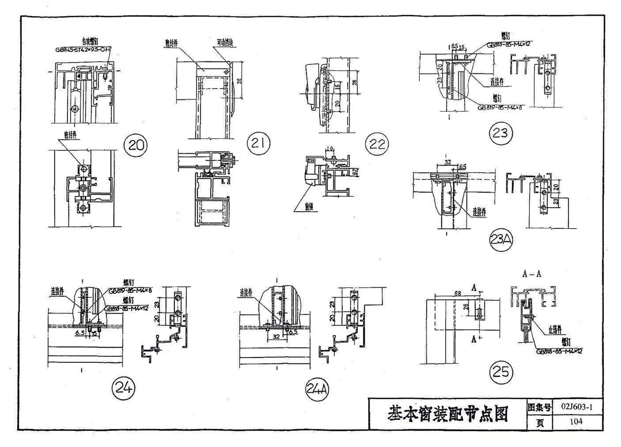 02J603-1--铝合金门窗