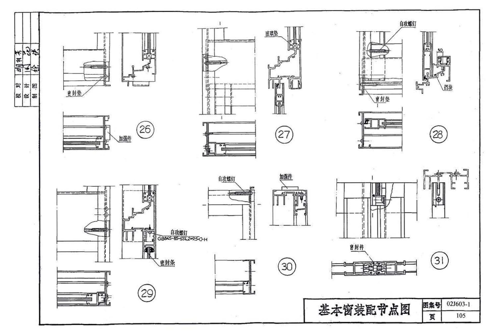 02J603-1--铝合金门窗