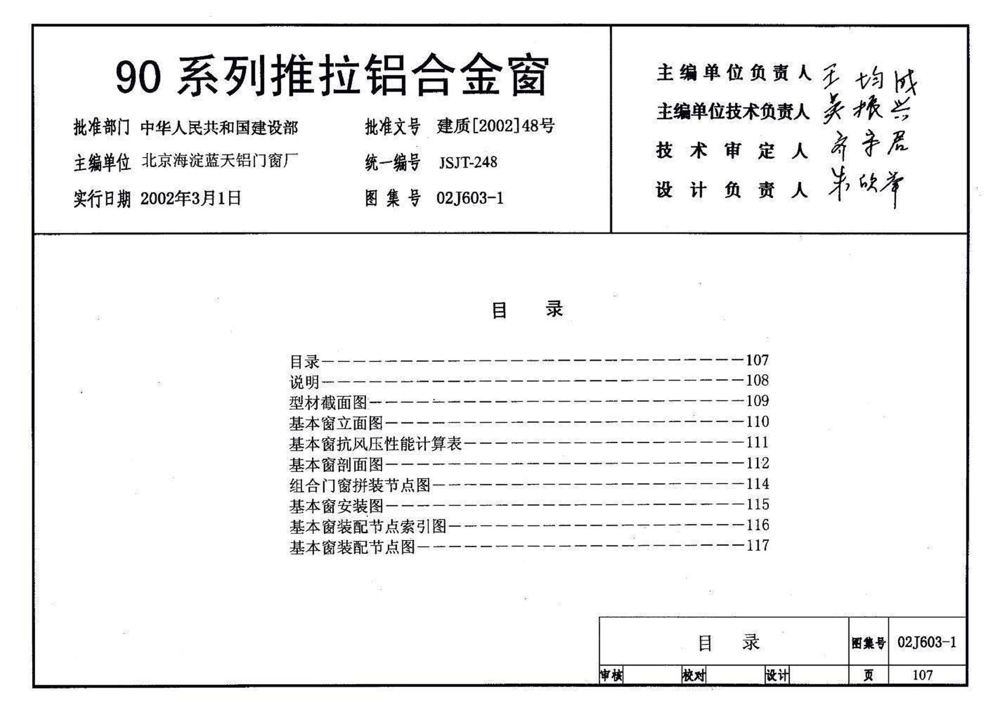 02J603-1--铝合金门窗