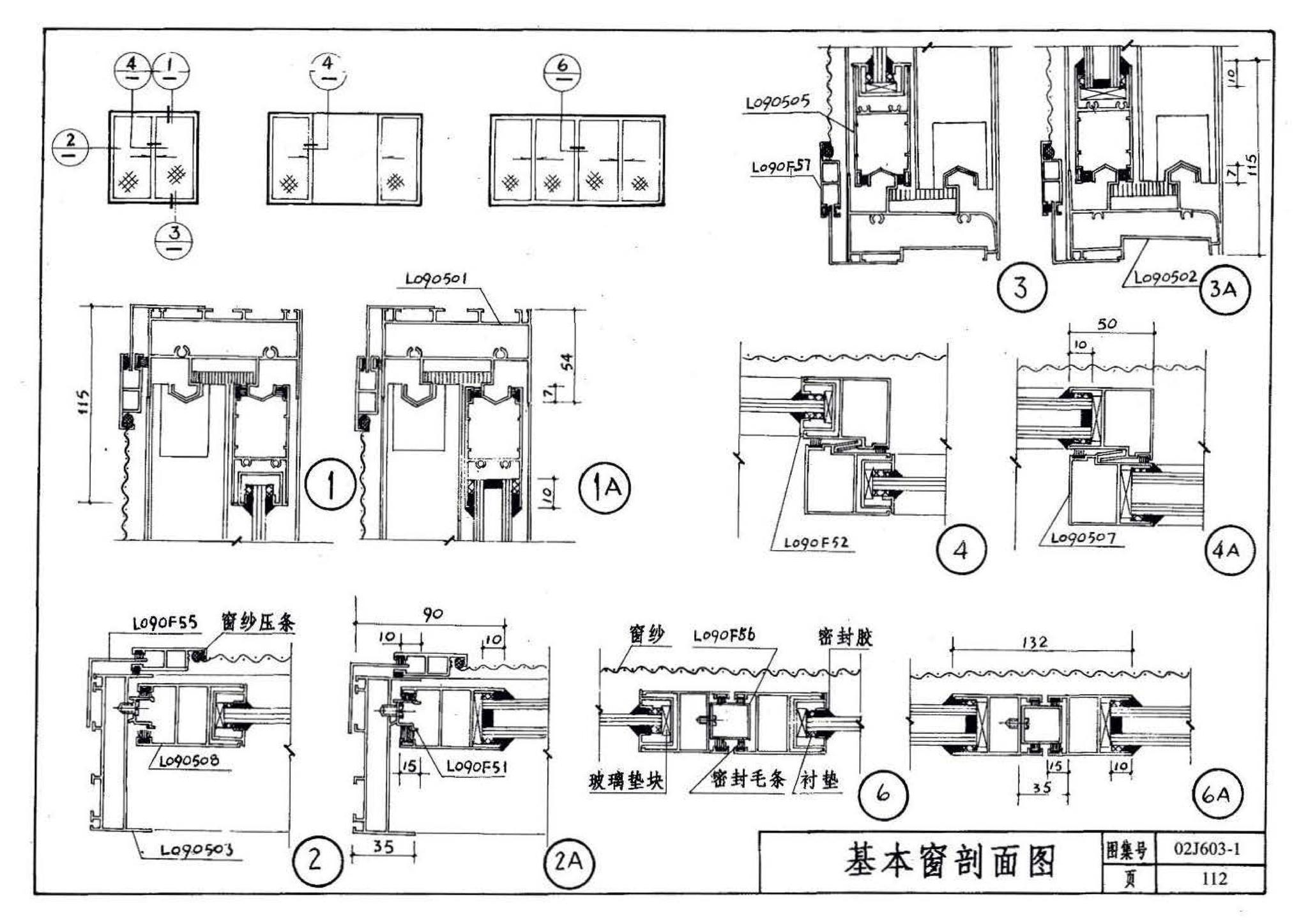 02J603-1--铝合金门窗