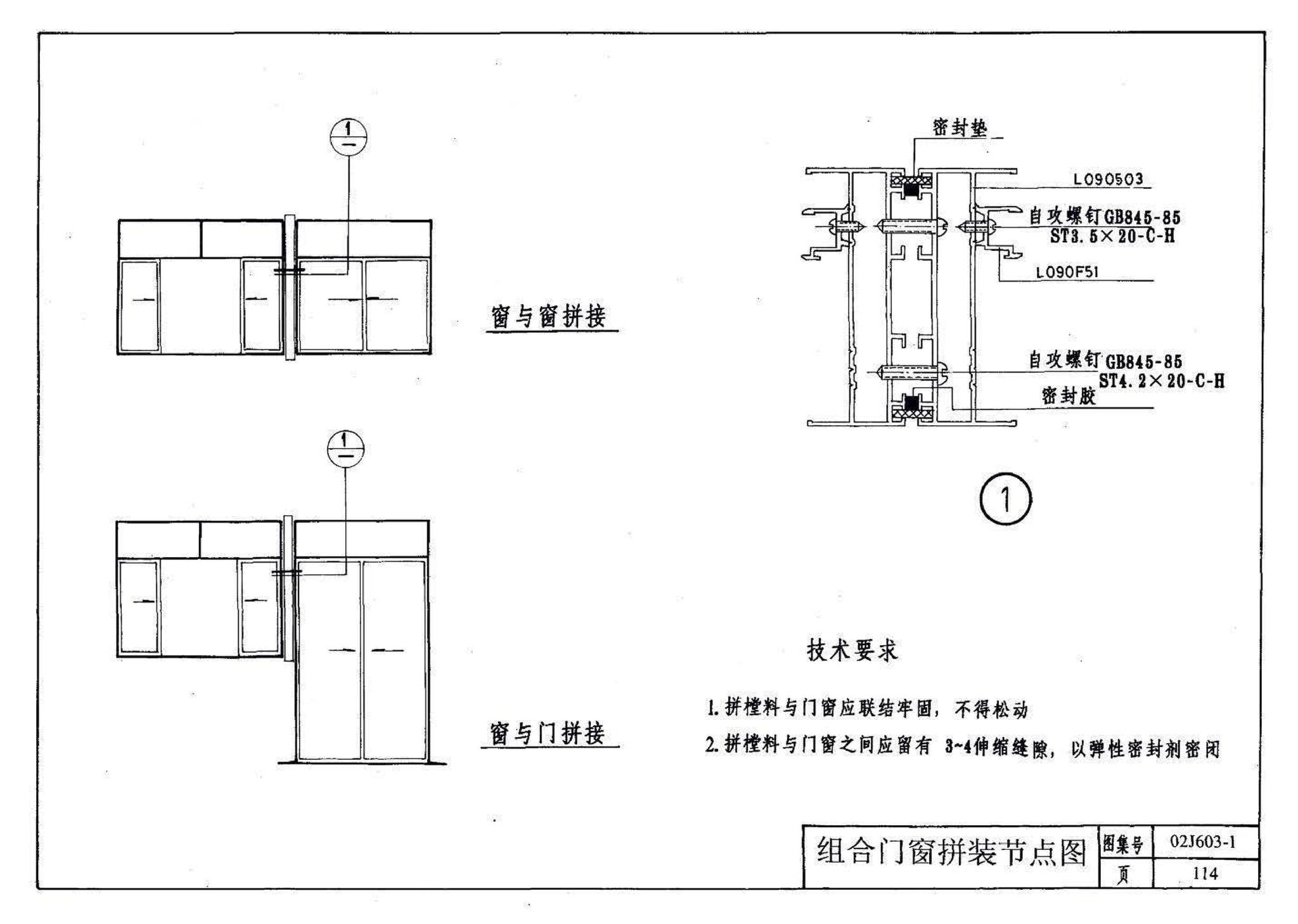 02J603-1--铝合金门窗