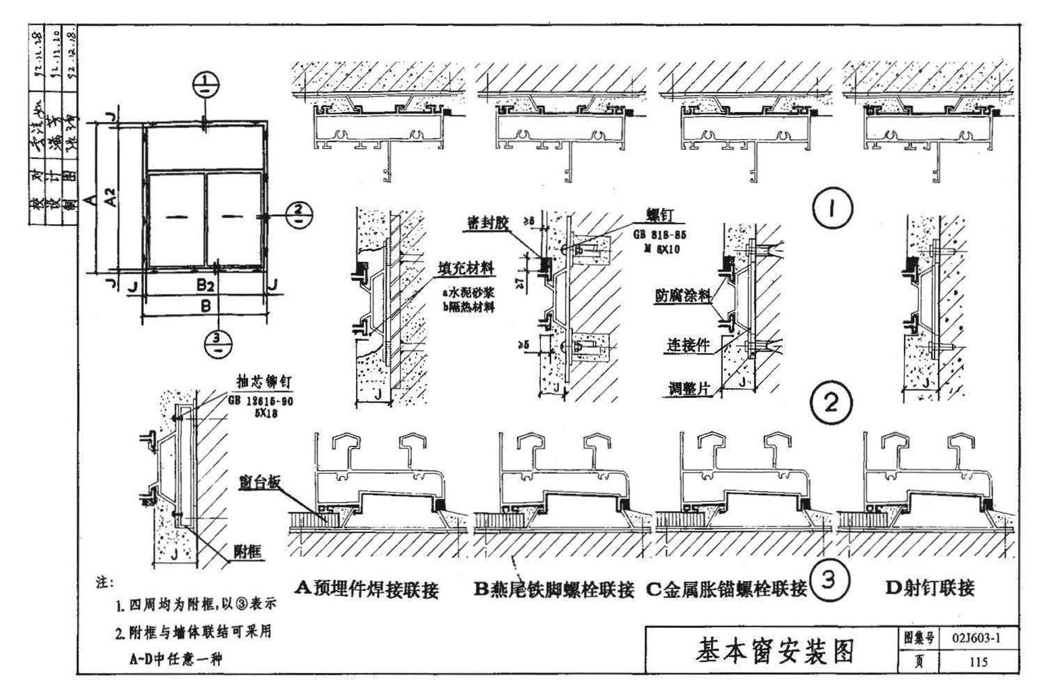 02J603-1--铝合金门窗