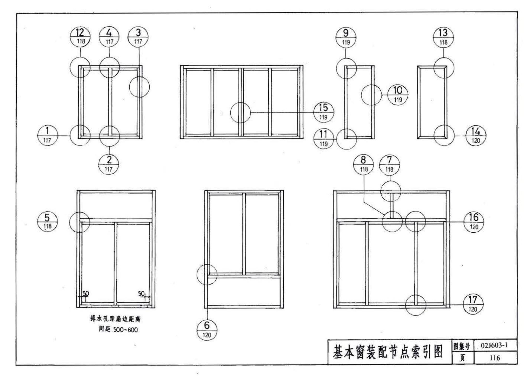 02J603-1--铝合金门窗