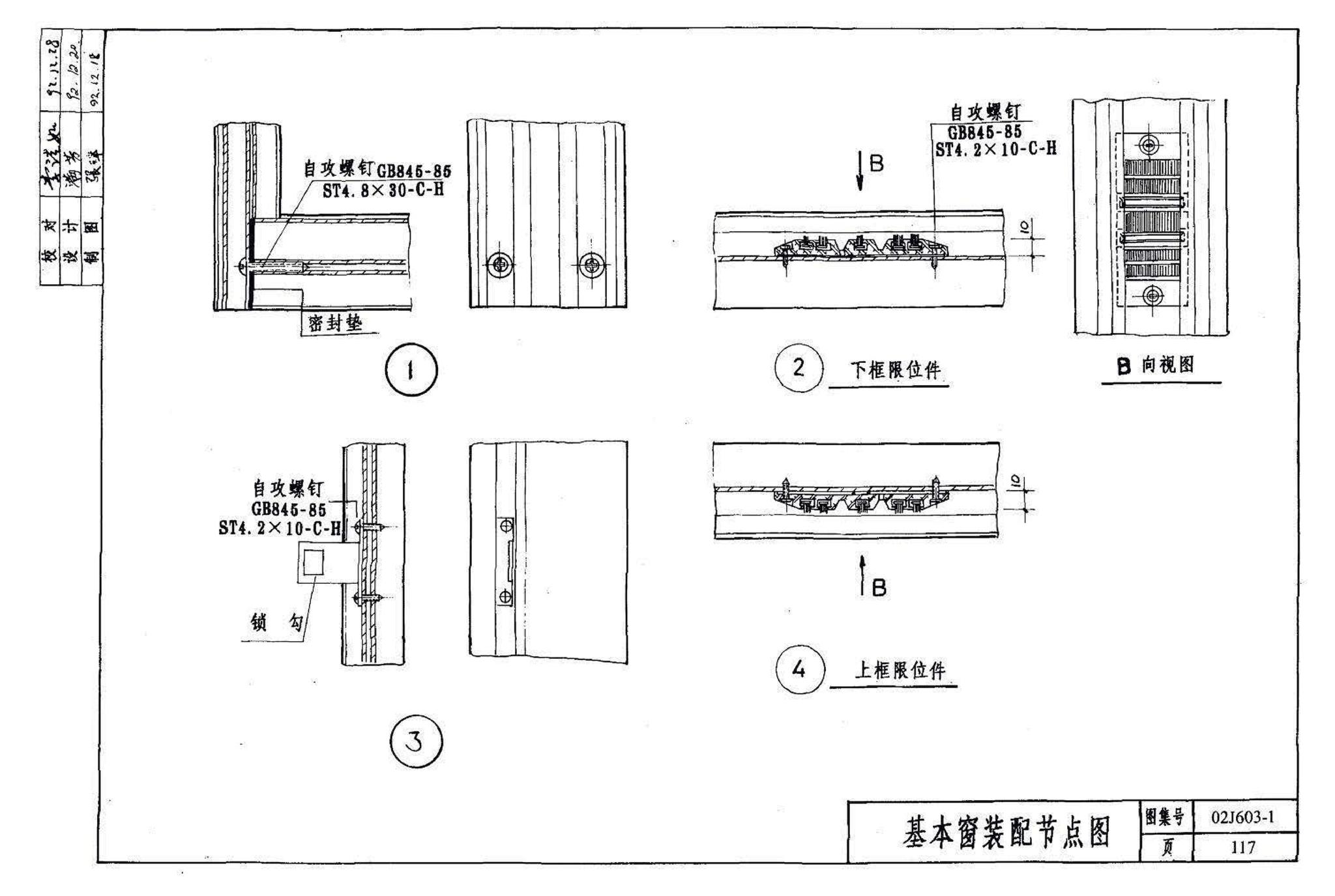 02J603-1--铝合金门窗