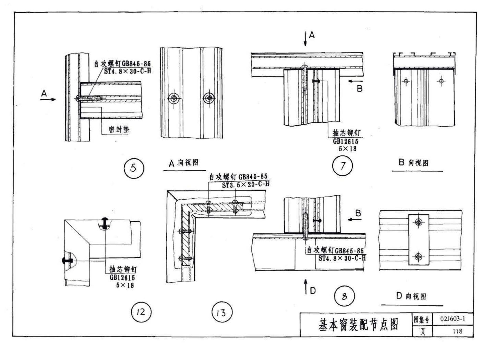 02J603-1--铝合金门窗