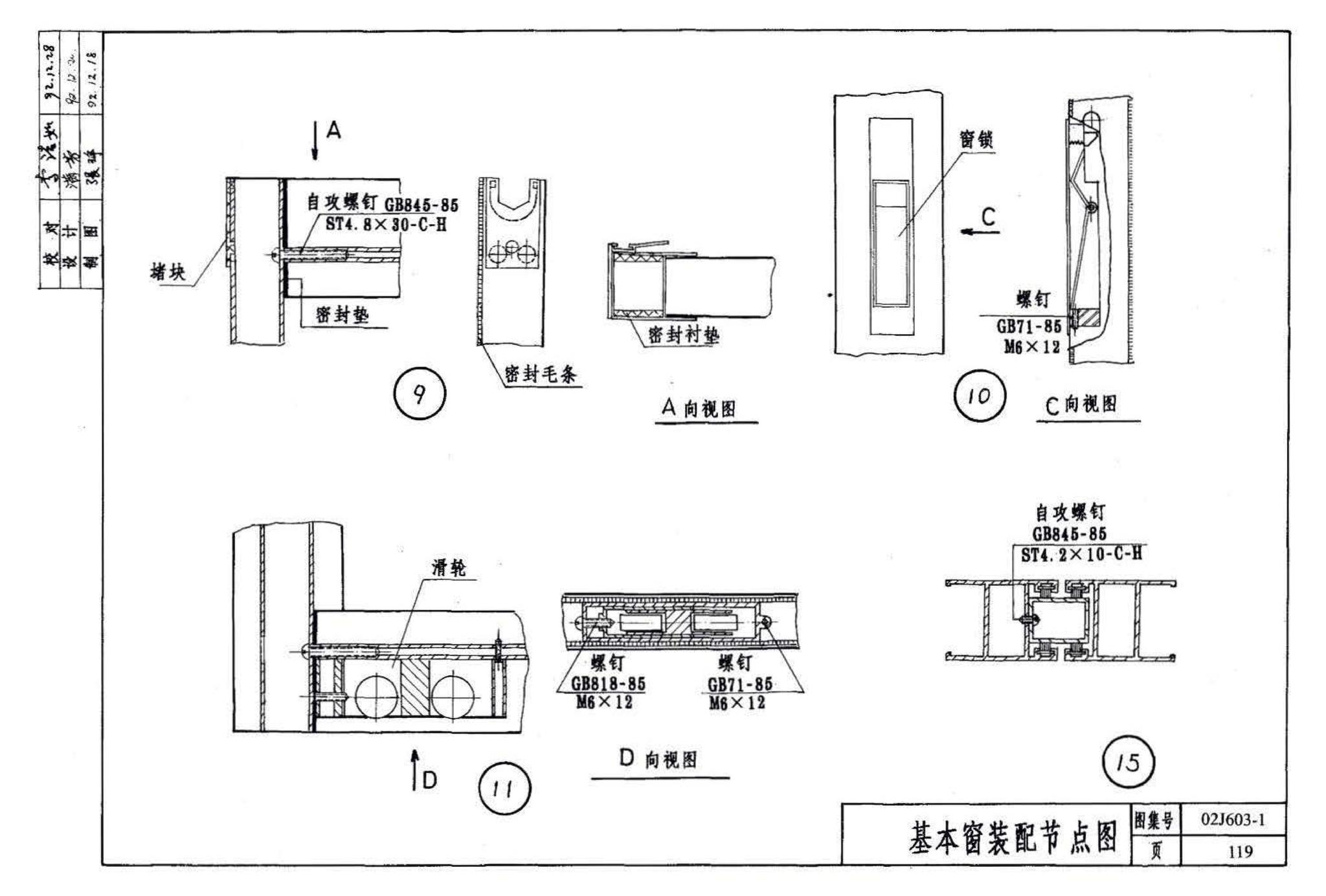 02J603-1--铝合金门窗