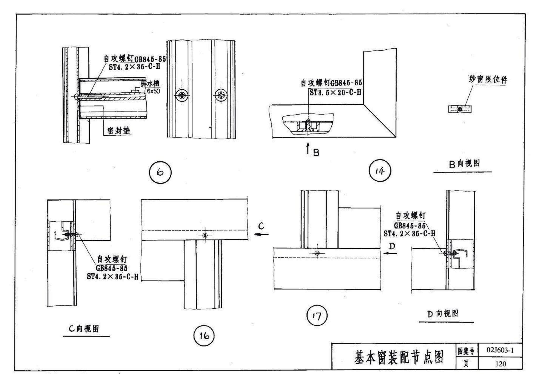 02J603-1--铝合金门窗