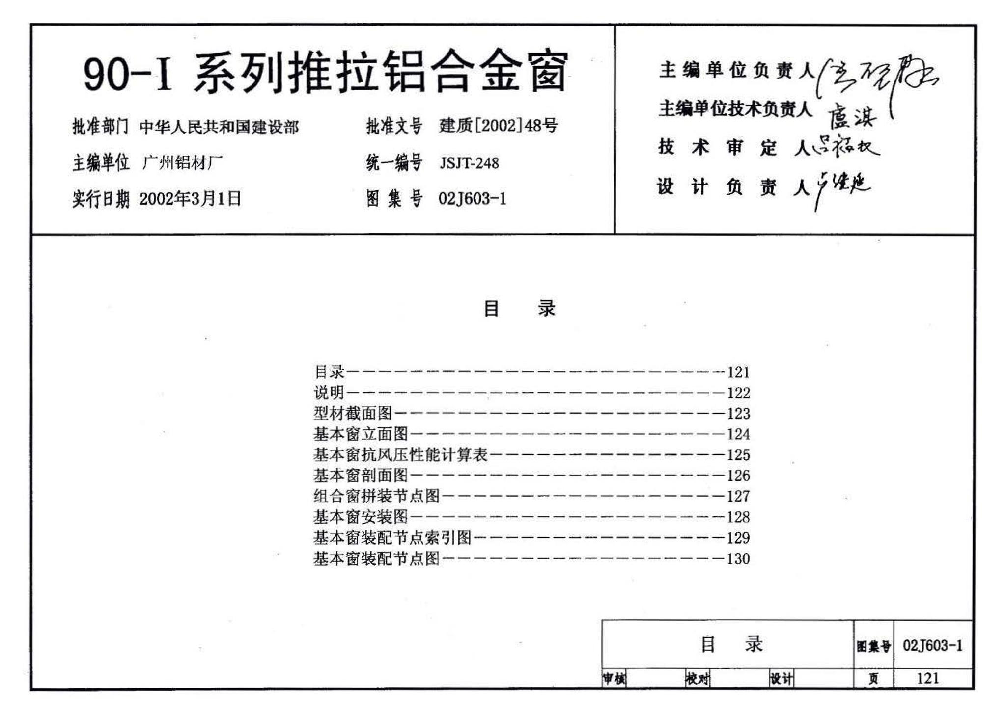 02J603-1--铝合金门窗