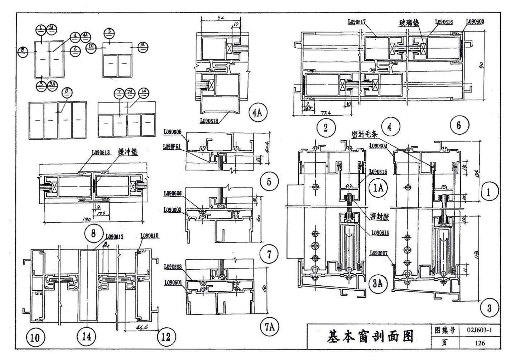 02J603-1--铝合金门窗