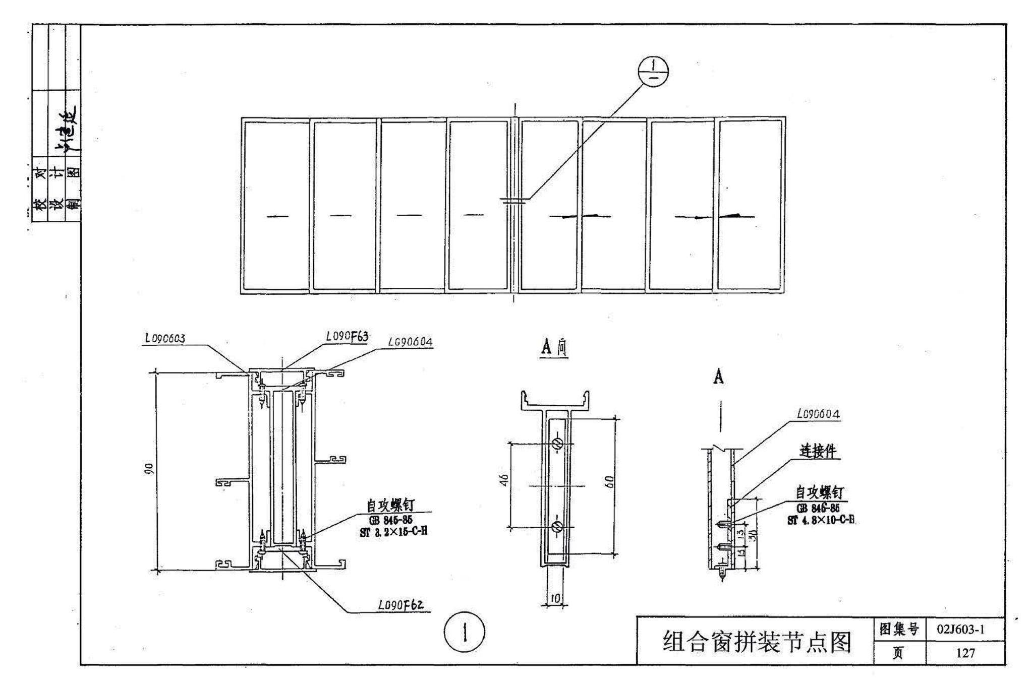 02J603-1--铝合金门窗