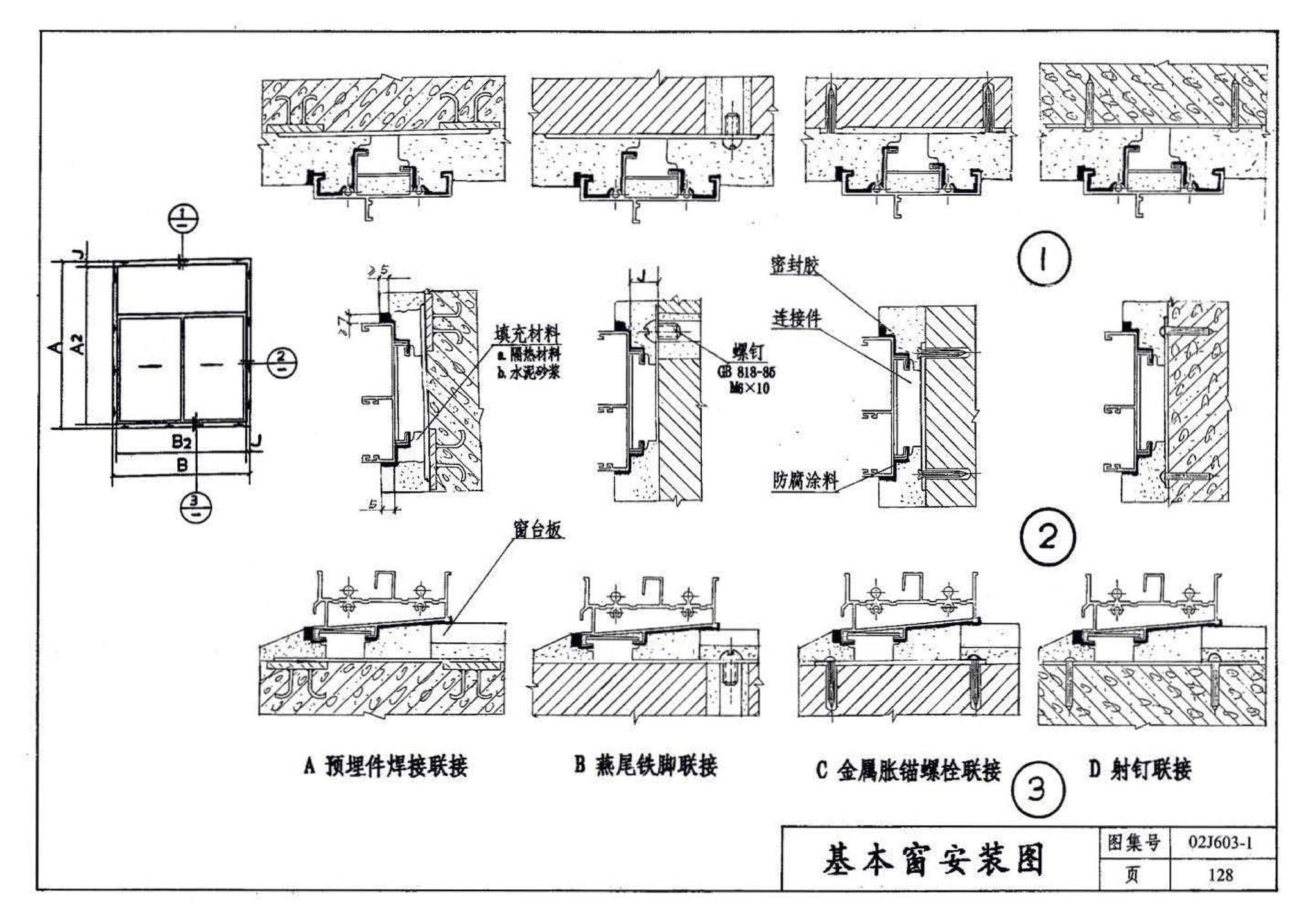 02J603-1--铝合金门窗