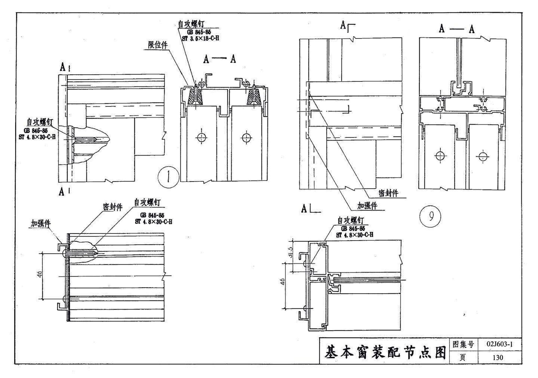 02J603-1--铝合金门窗