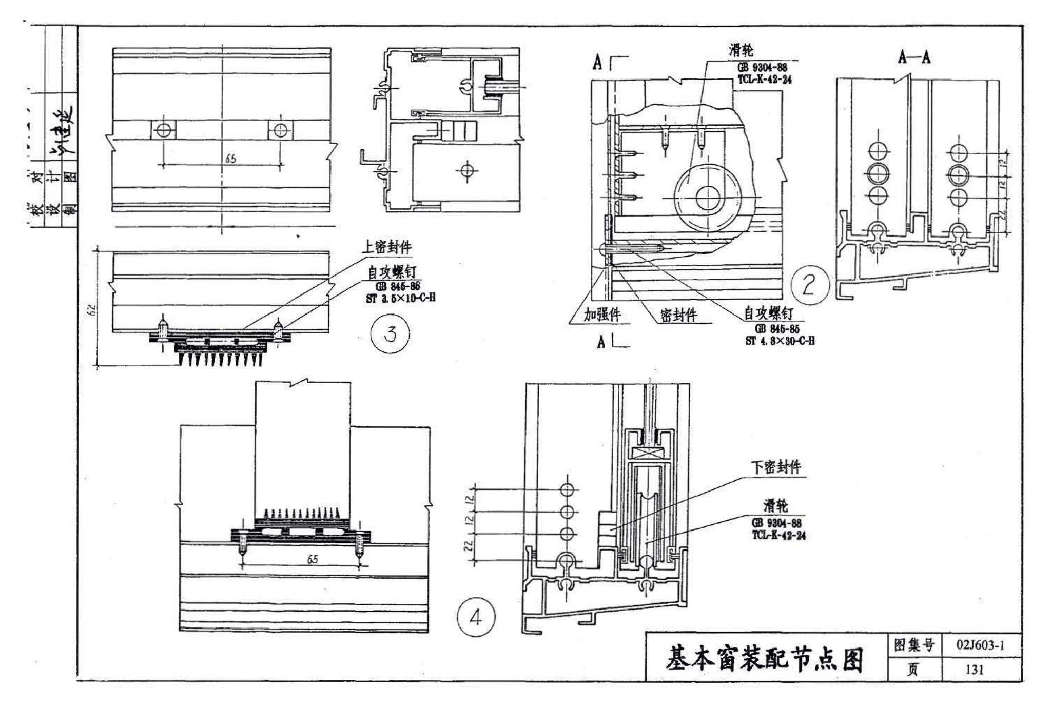 02J603-1--铝合金门窗