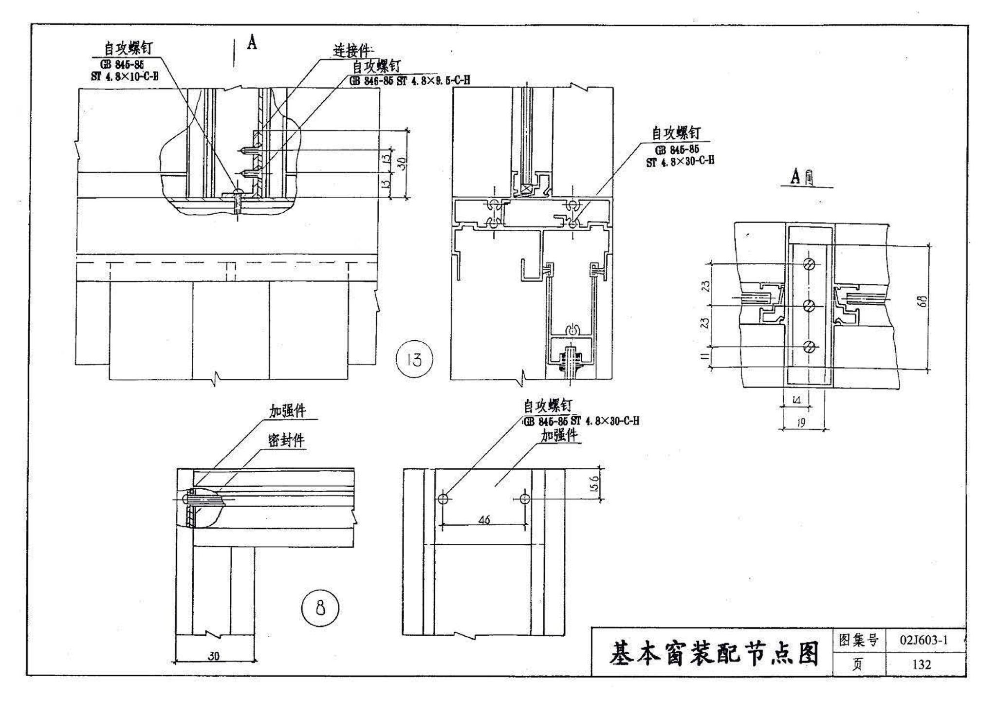 02J603-1--铝合金门窗