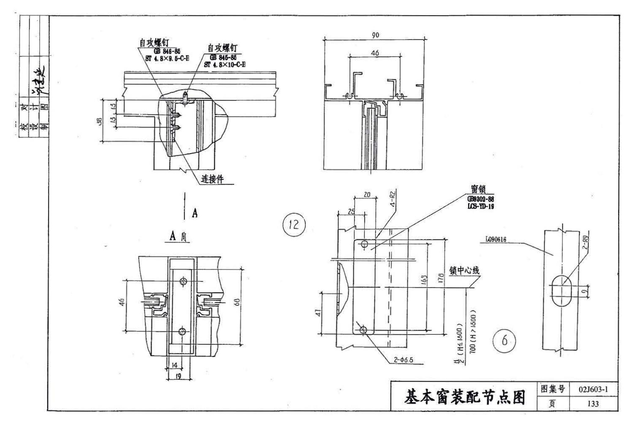 02J603-1--铝合金门窗