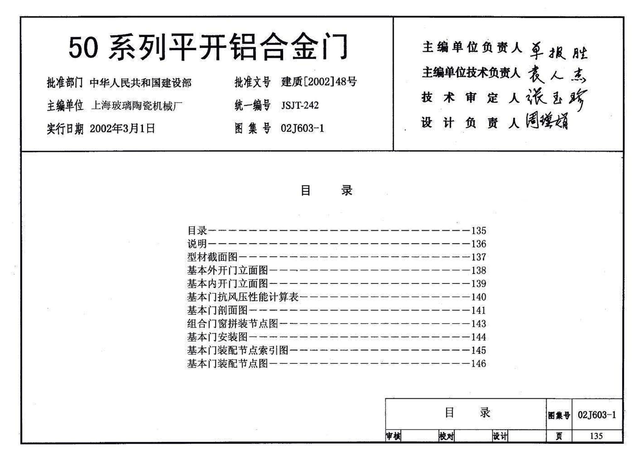 02J603-1--铝合金门窗