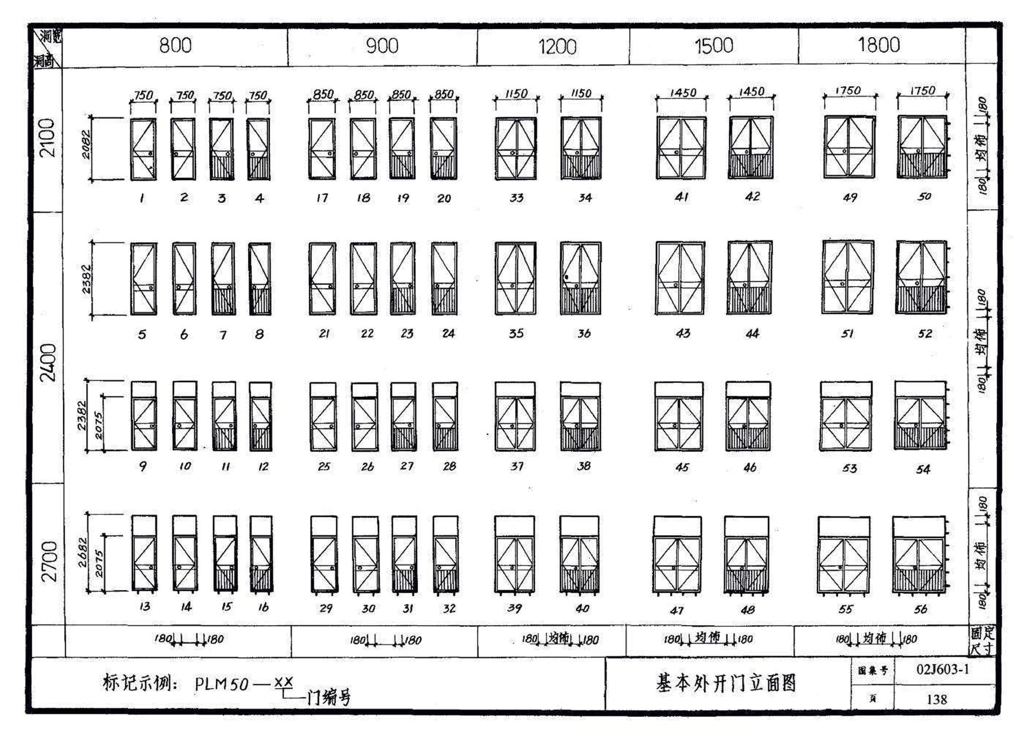 02J603-1--铝合金门窗