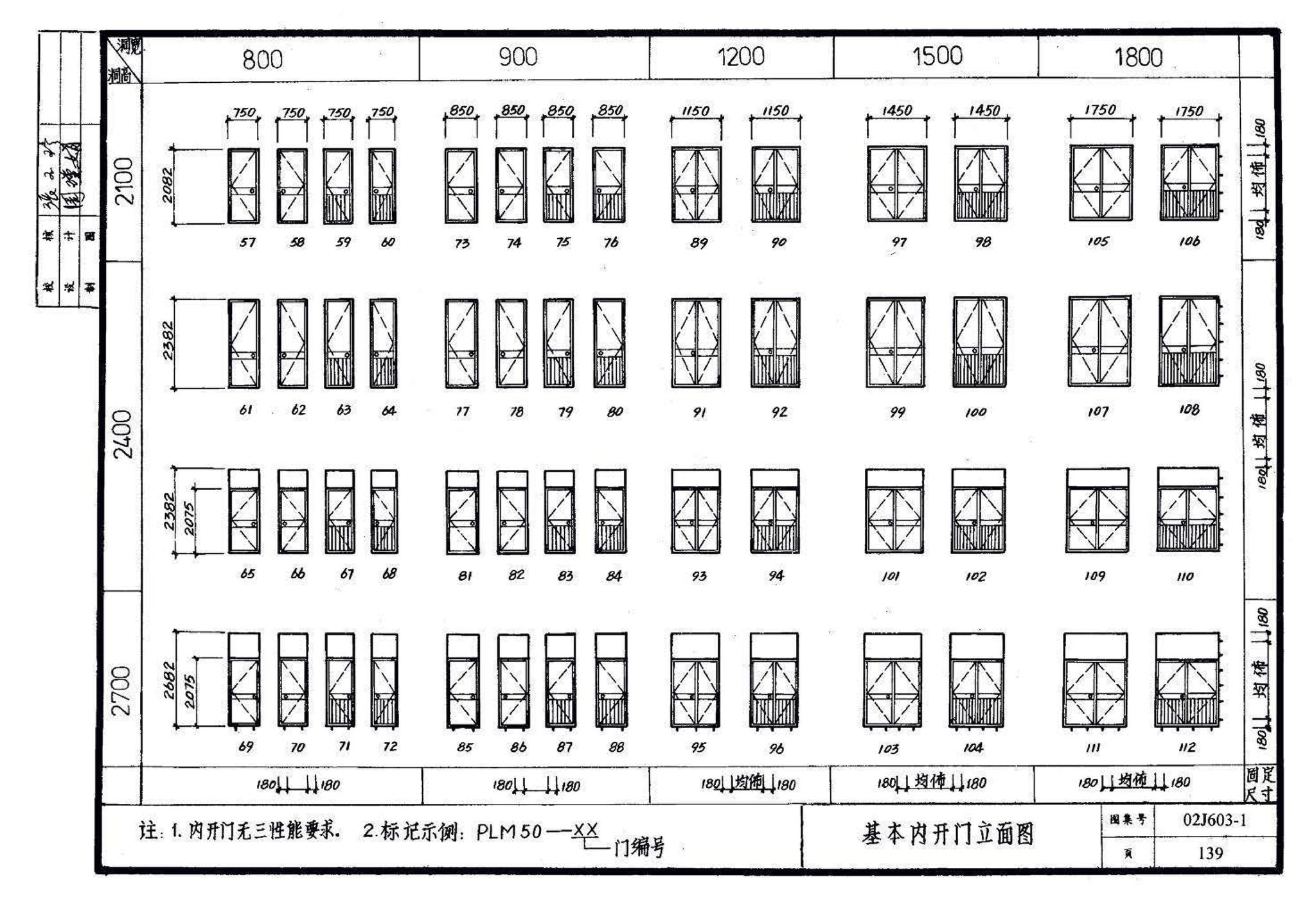 02J603-1--铝合金门窗