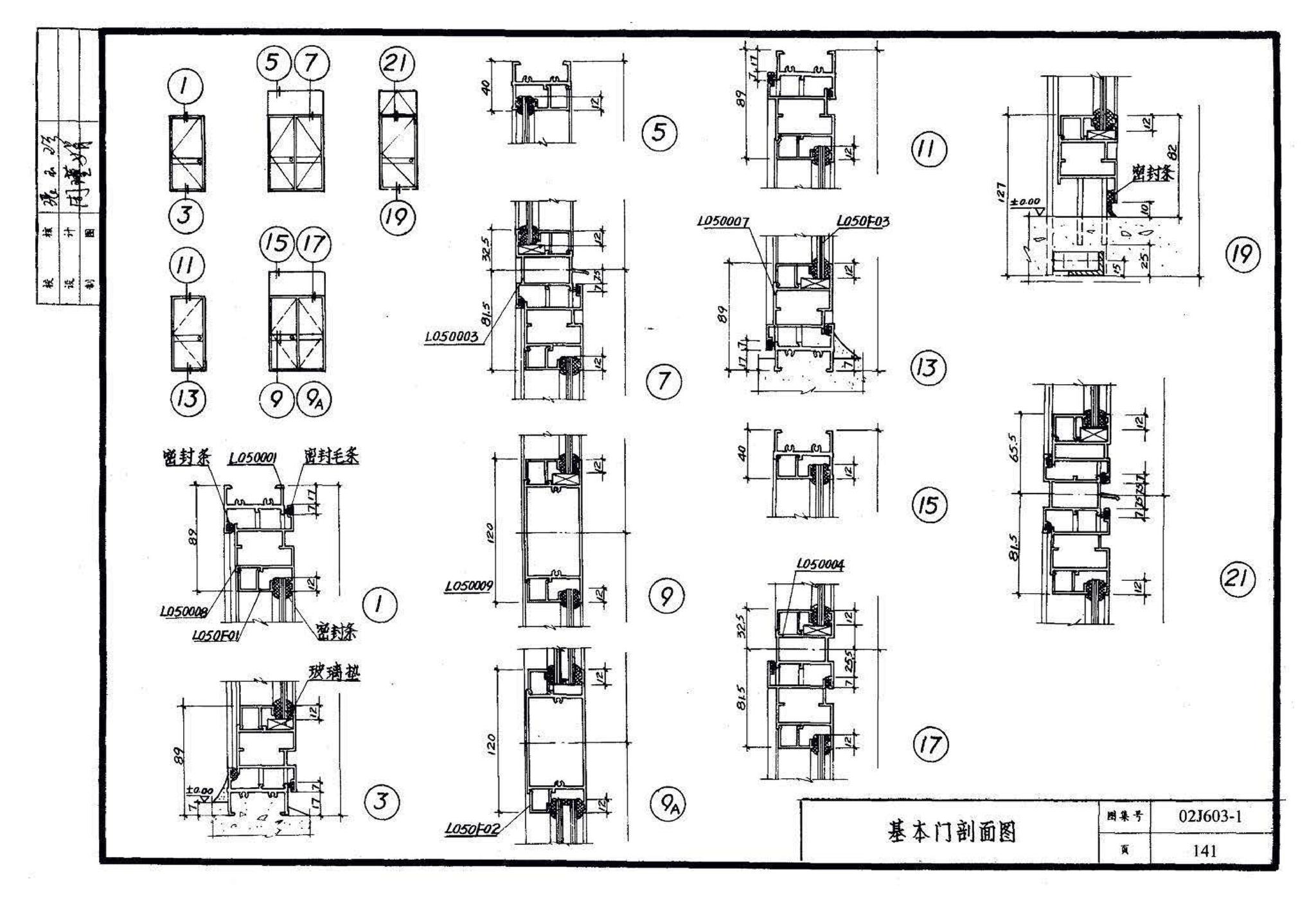 02J603-1--铝合金门窗