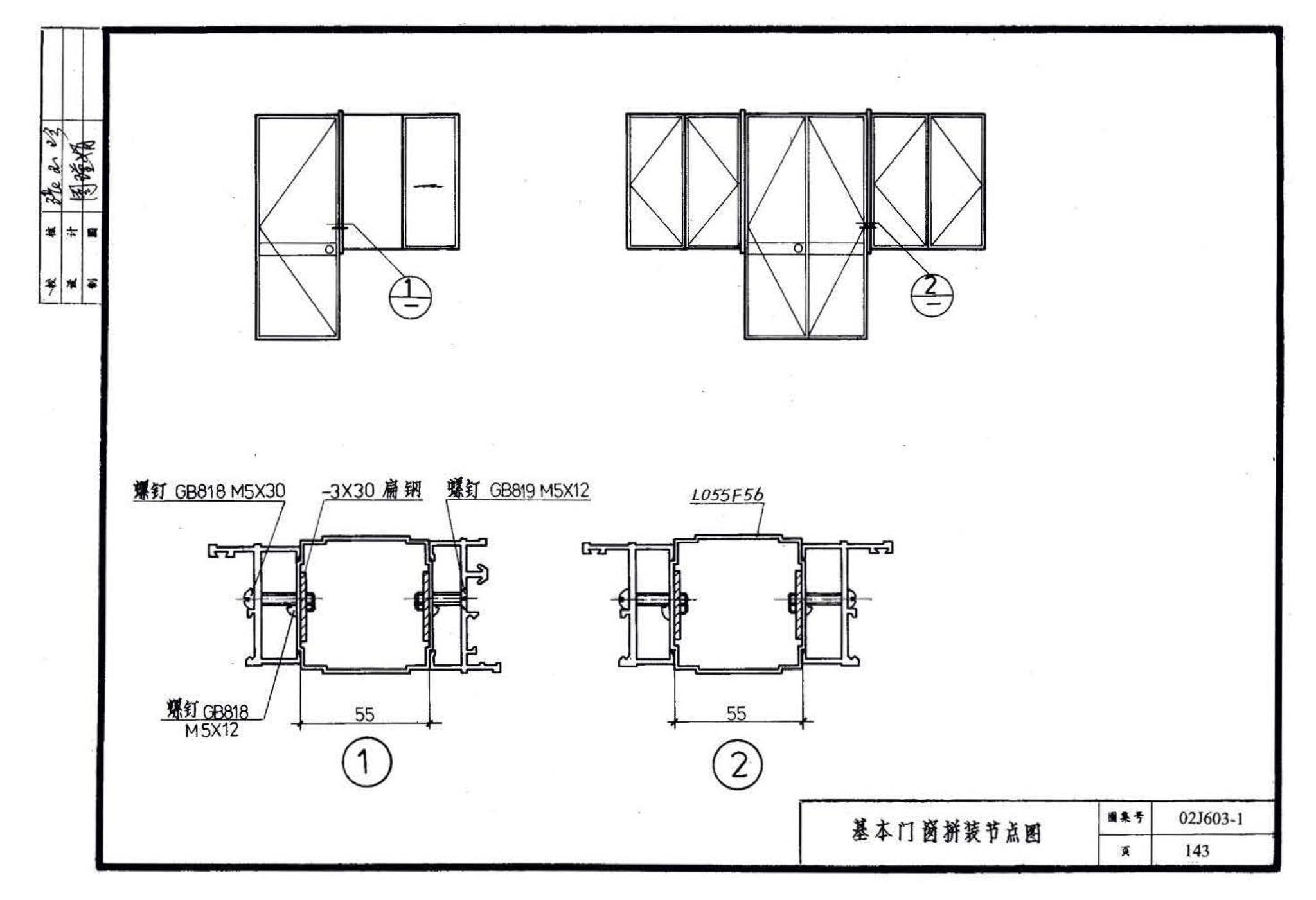 02J603-1--铝合金门窗