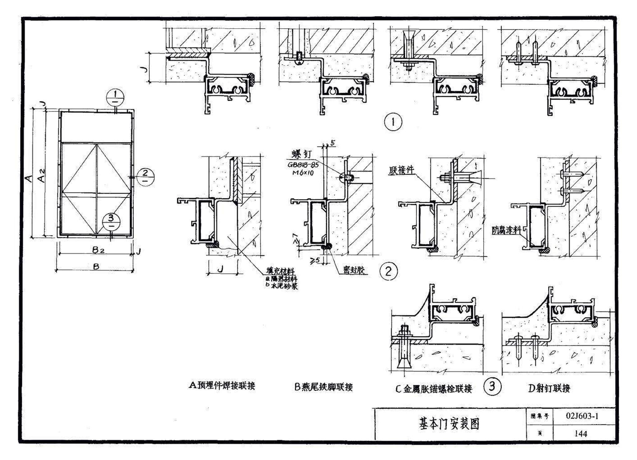 02J603-1--铝合金门窗