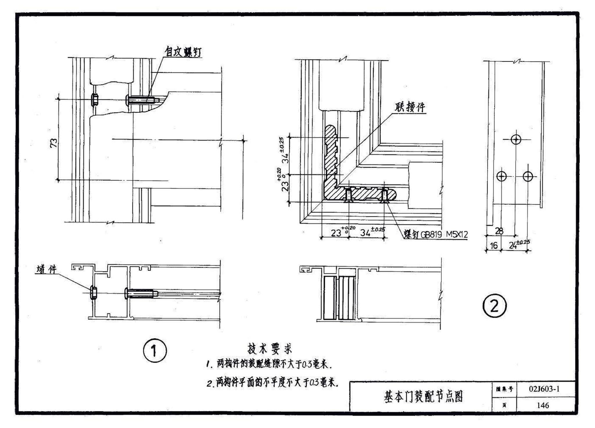 02J603-1--铝合金门窗