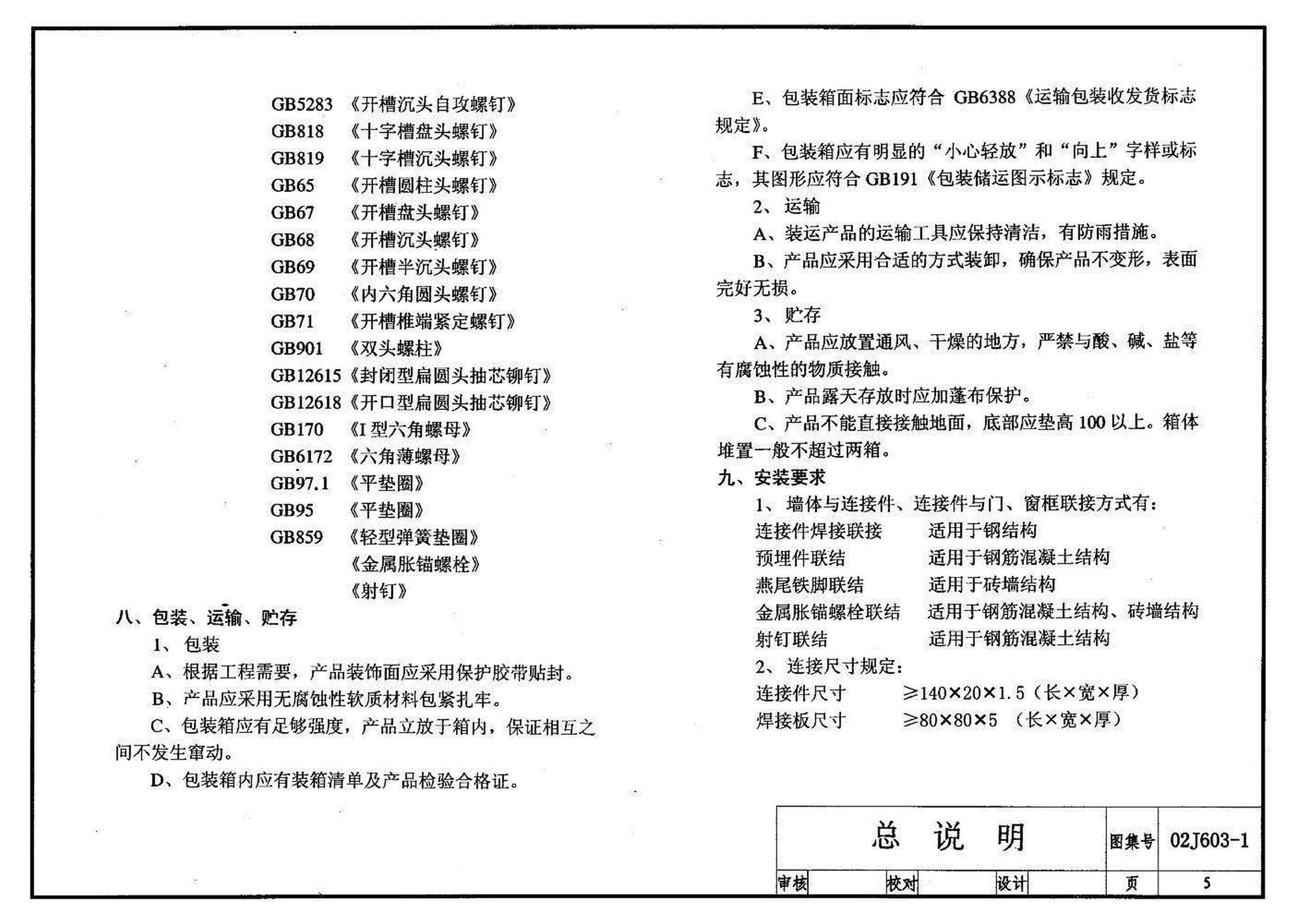 02J603-1--铝合金门窗