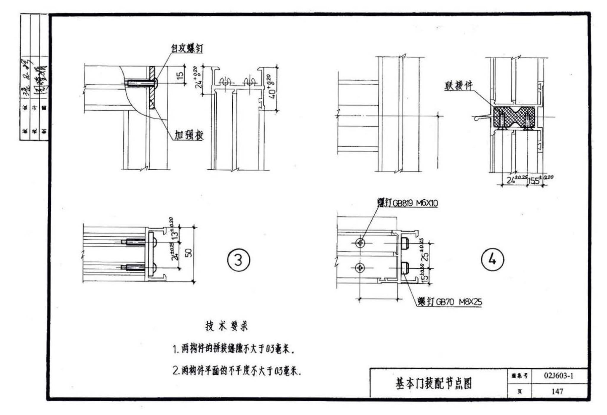 02J603-1--铝合金门窗