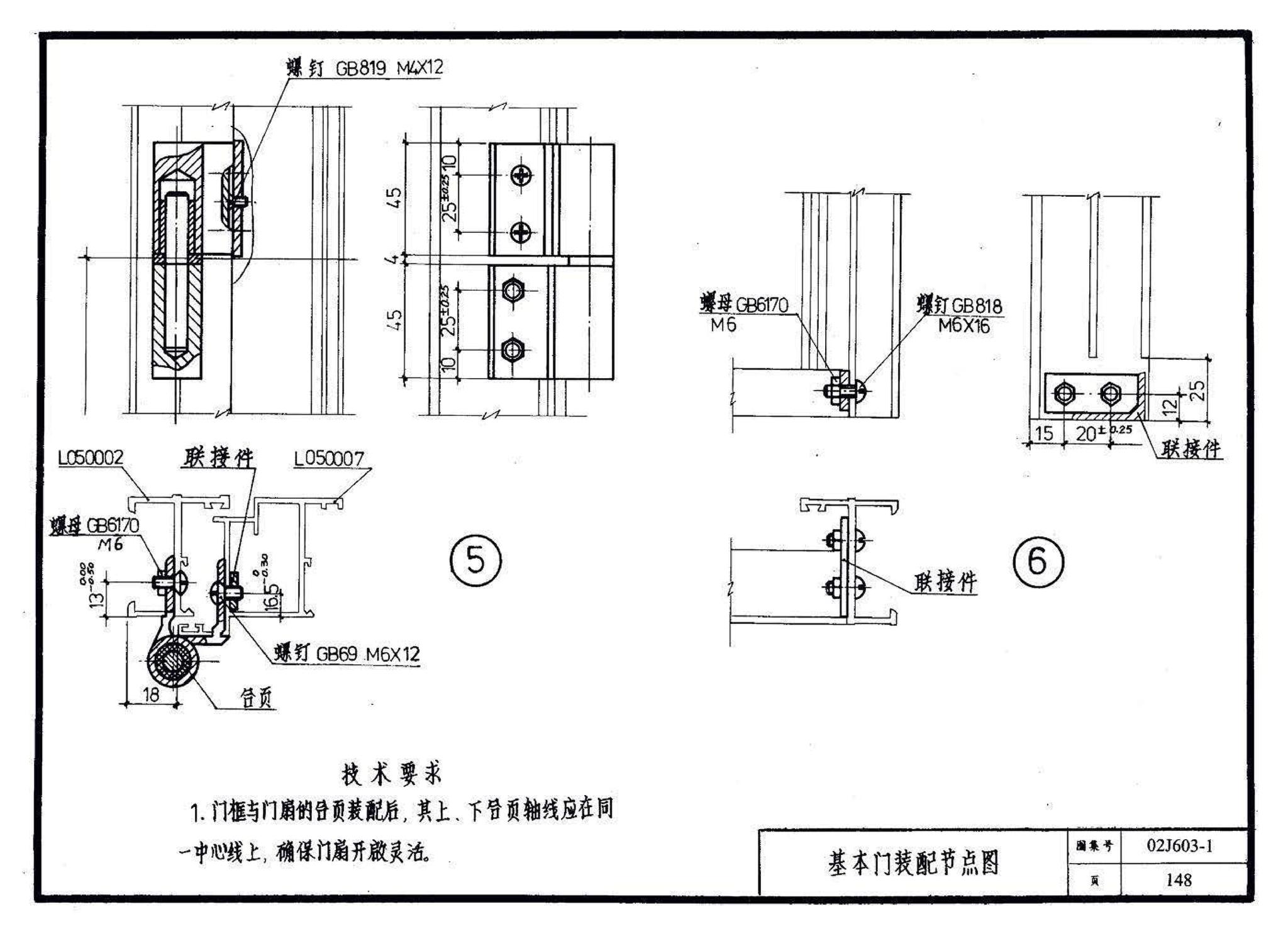 02J603-1--铝合金门窗