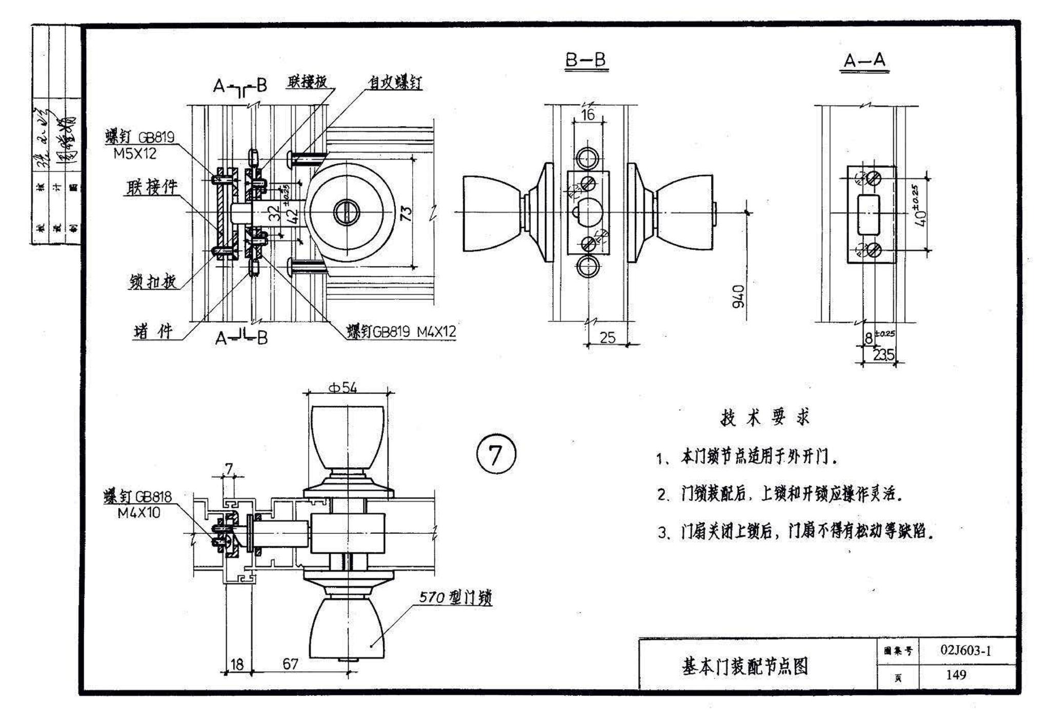 02J603-1--铝合金门窗