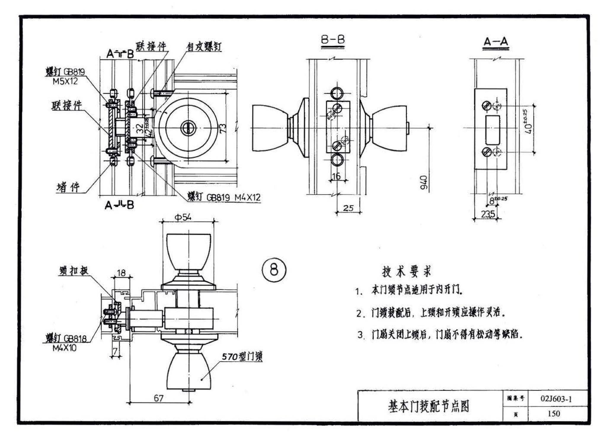 02J603-1--铝合金门窗