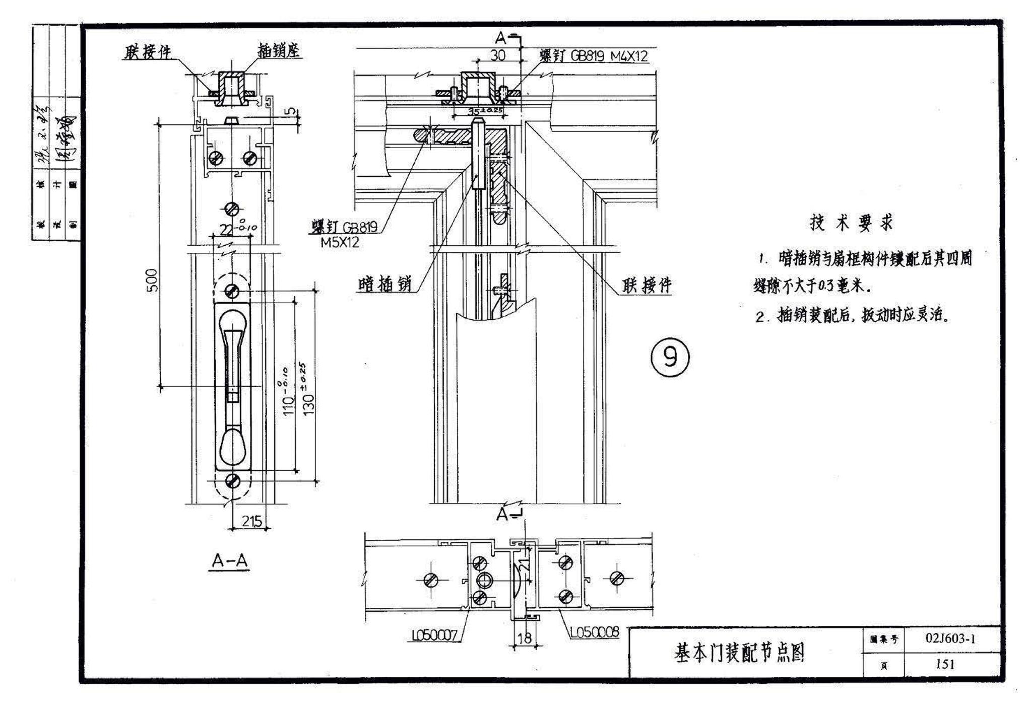 02J603-1--铝合金门窗