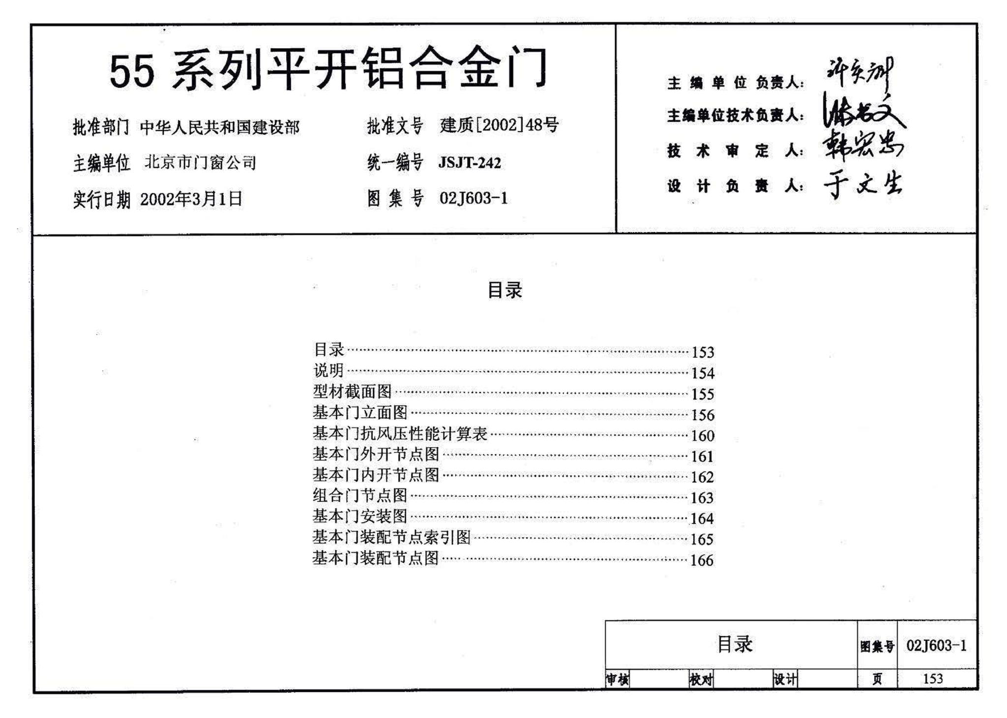 02J603-1--铝合金门窗