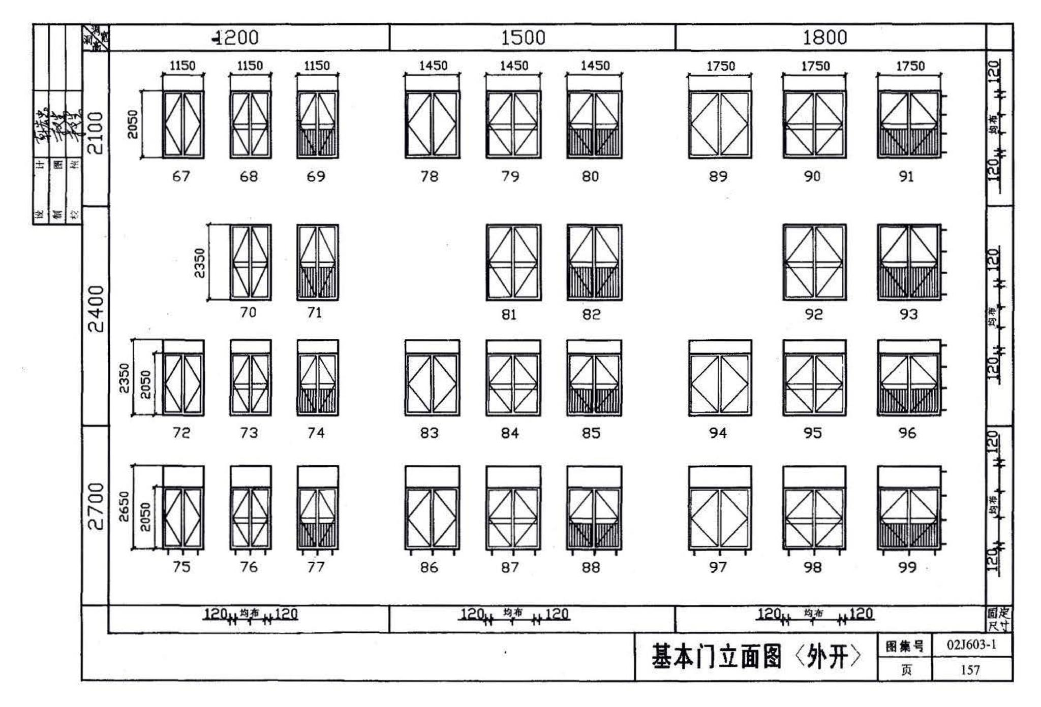 02J603-1--铝合金门窗