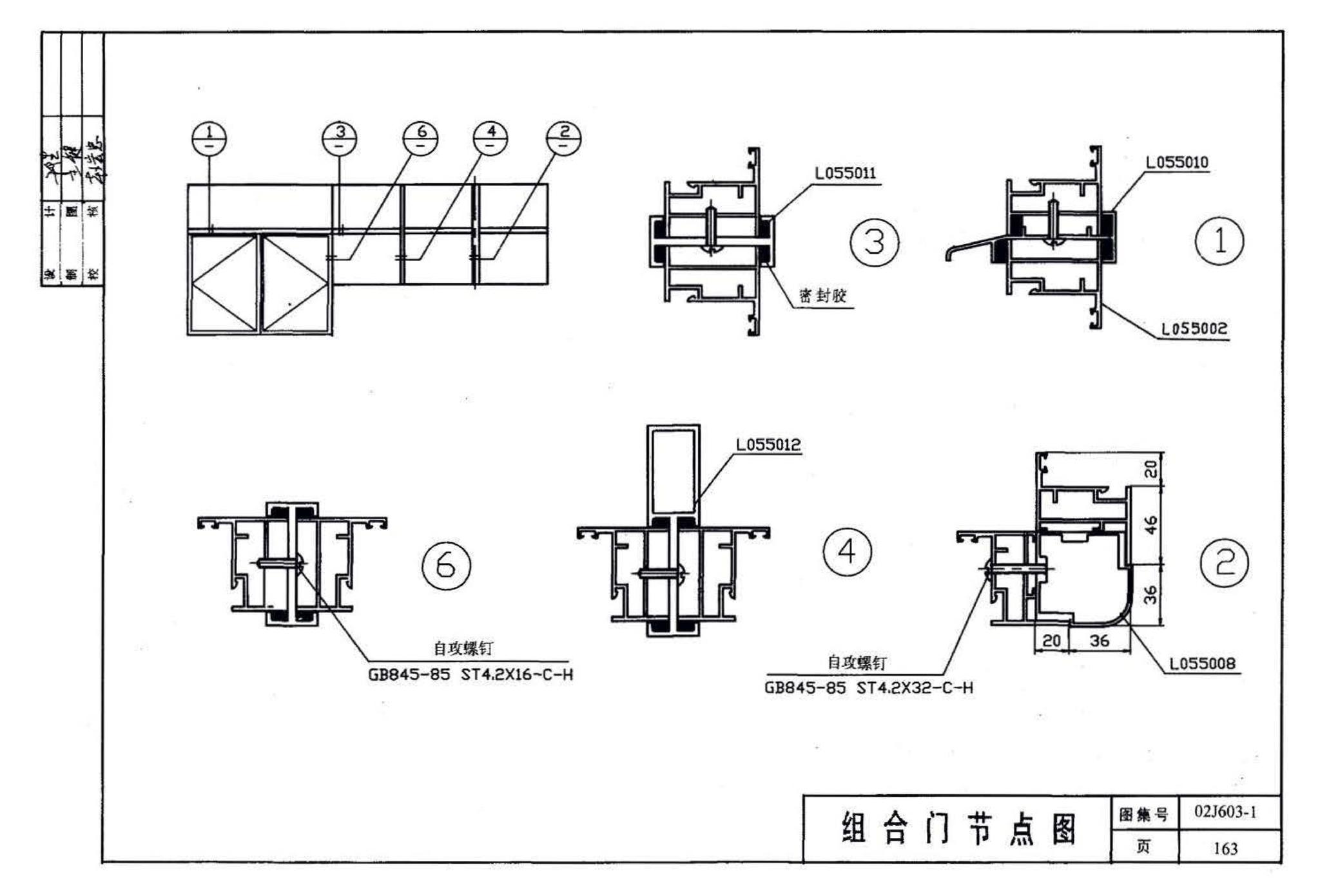 02J603-1--铝合金门窗