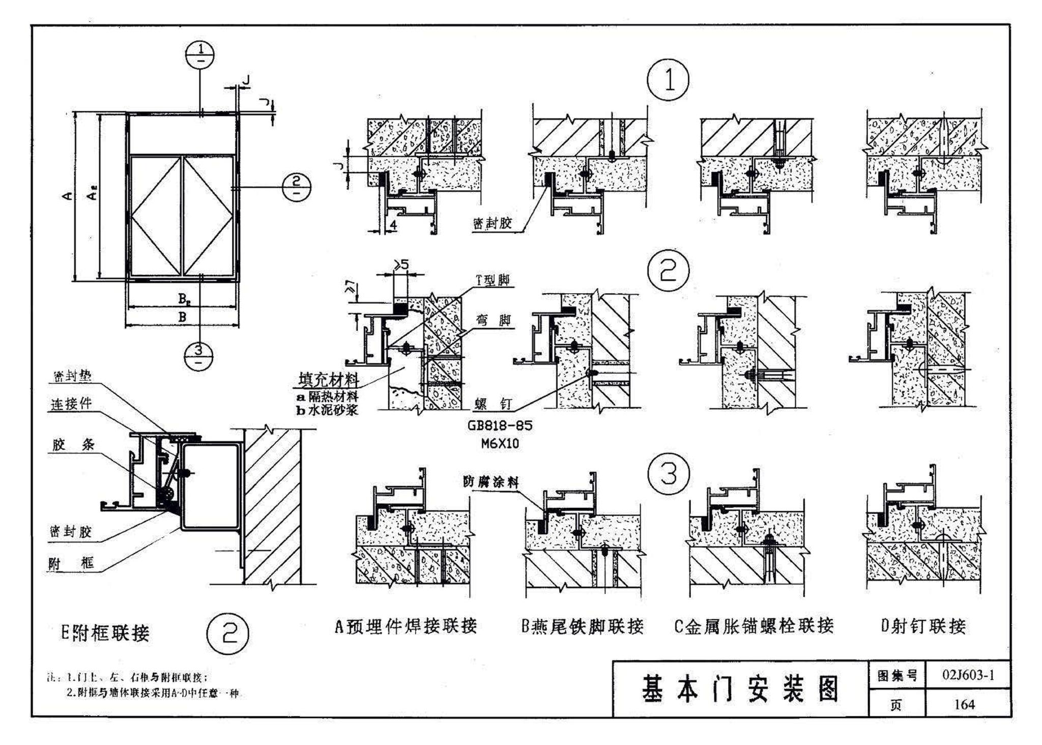 02J603-1--铝合金门窗