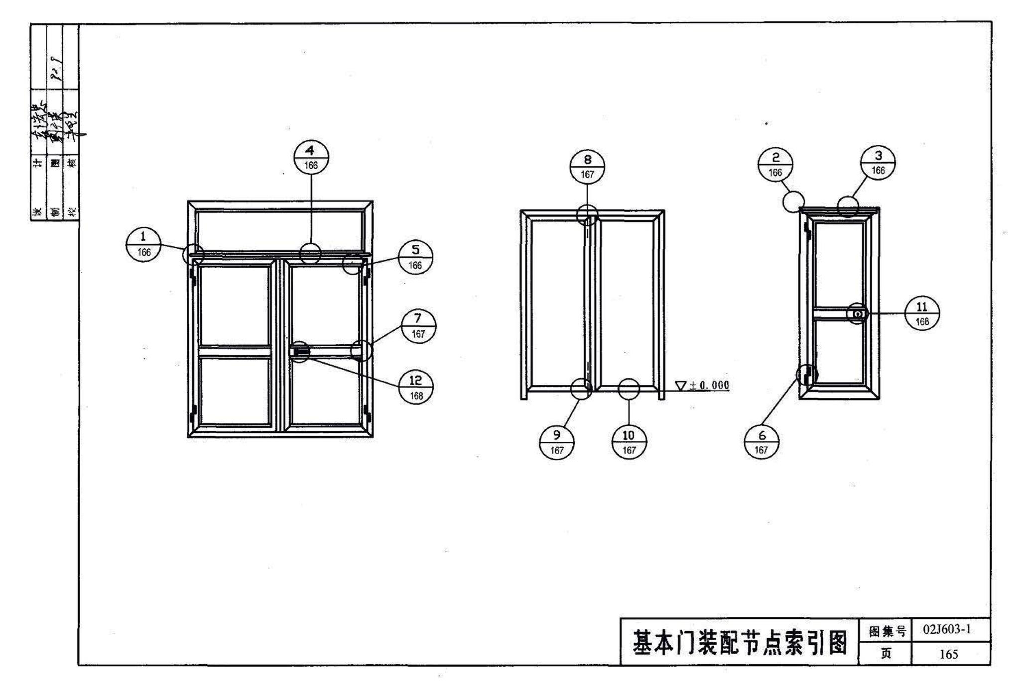 02J603-1--铝合金门窗