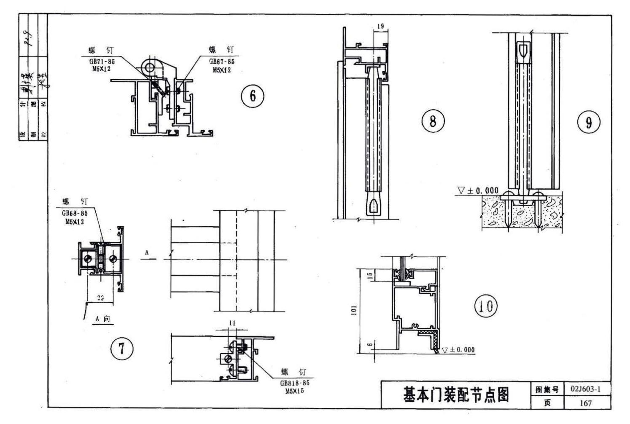 02J603-1--铝合金门窗