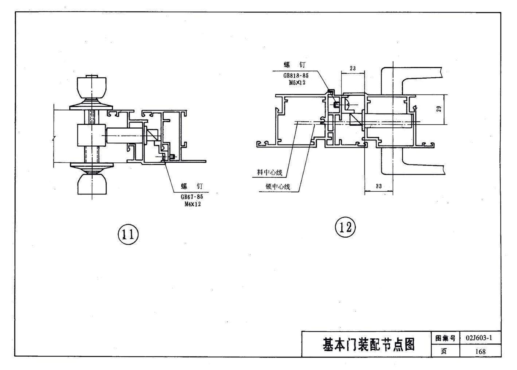 02J603-1--铝合金门窗