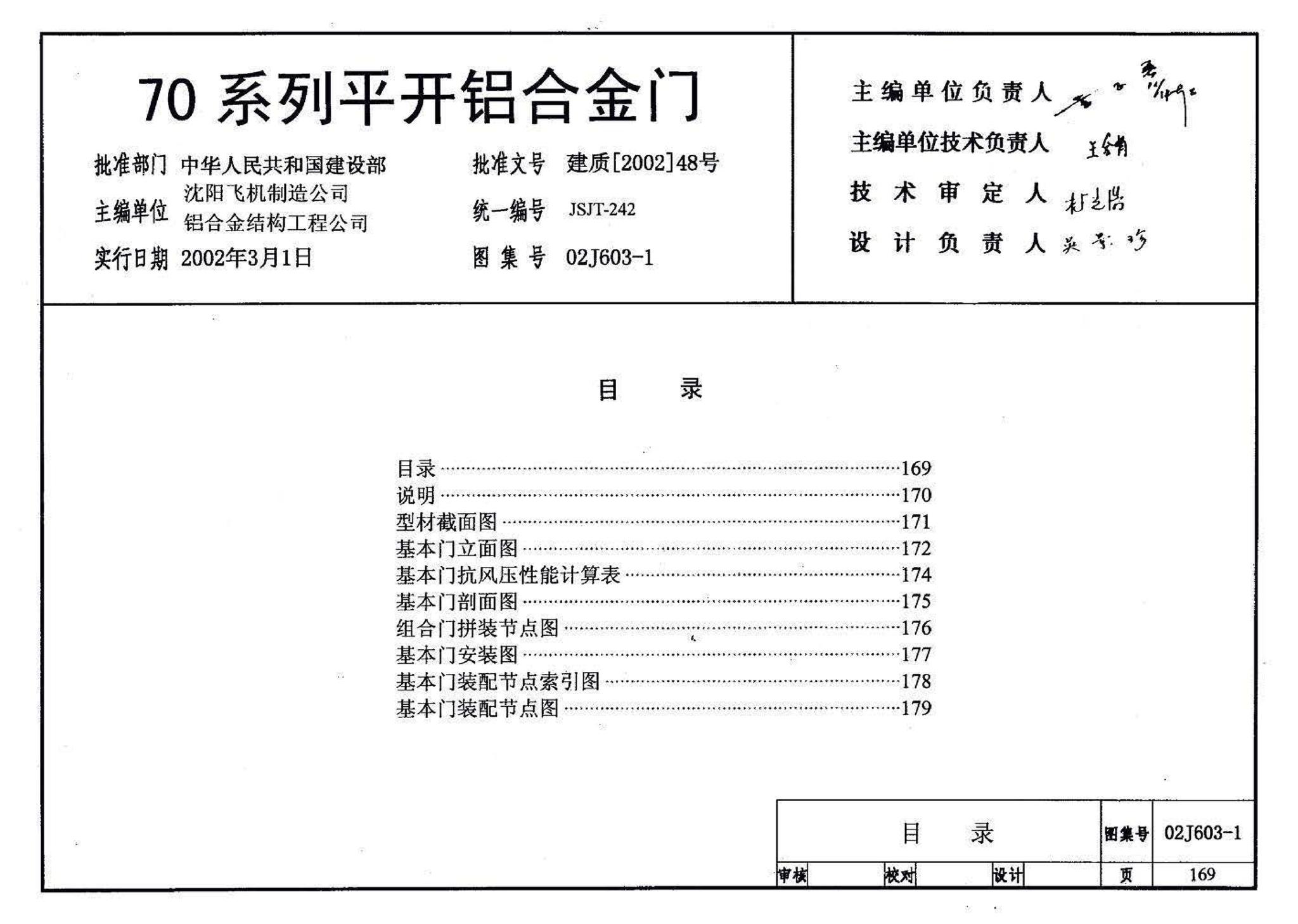 02J603-1--铝合金门窗