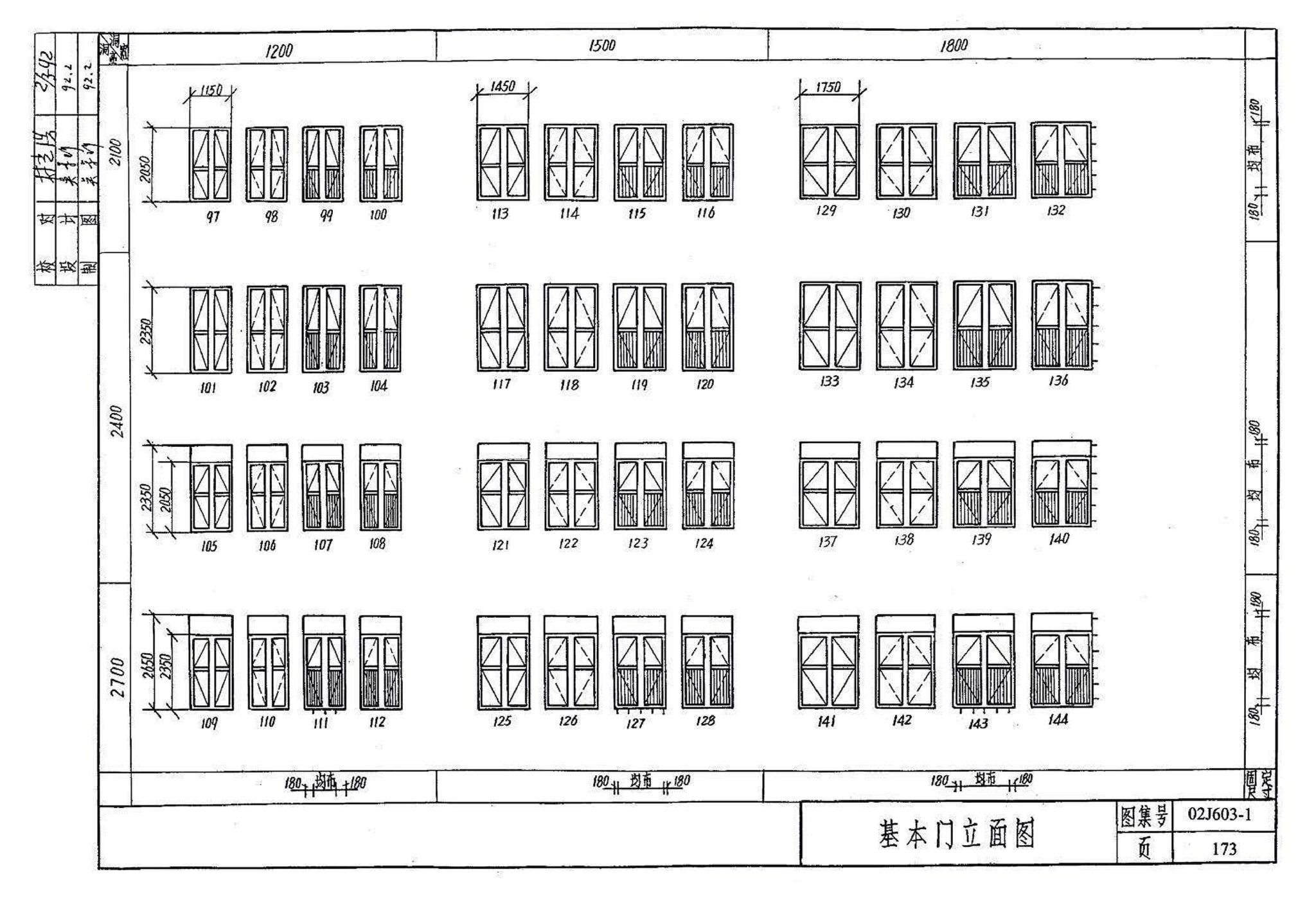 02J603-1--铝合金门窗