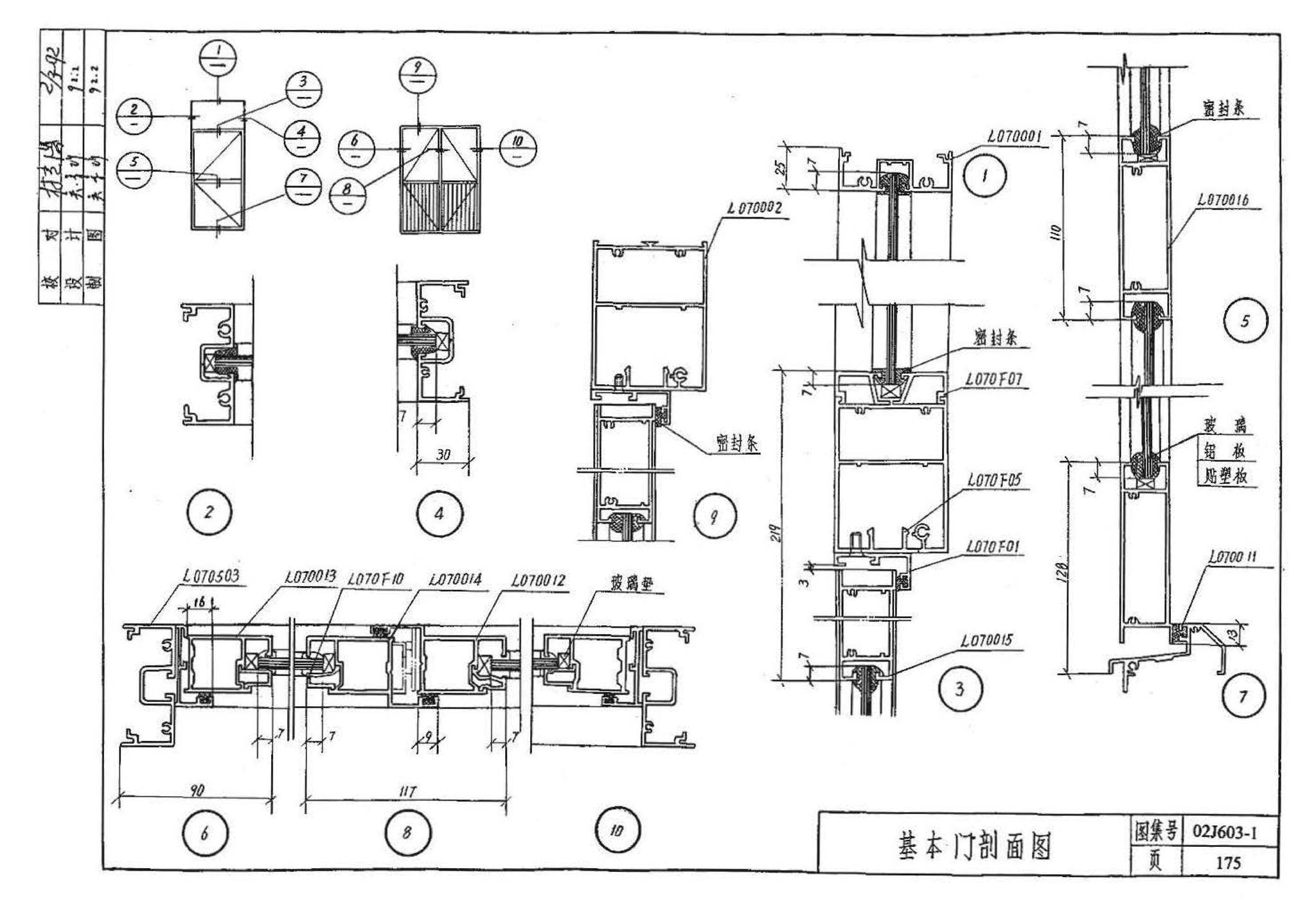 02J603-1--铝合金门窗